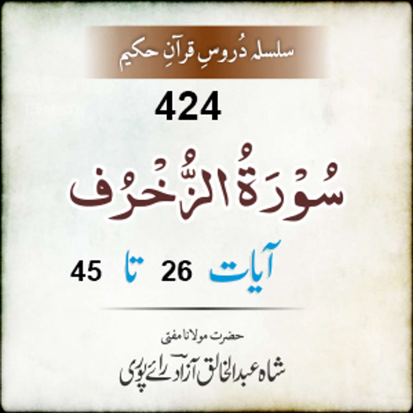 424 Az-Zukhruf 26-45 episode artwork