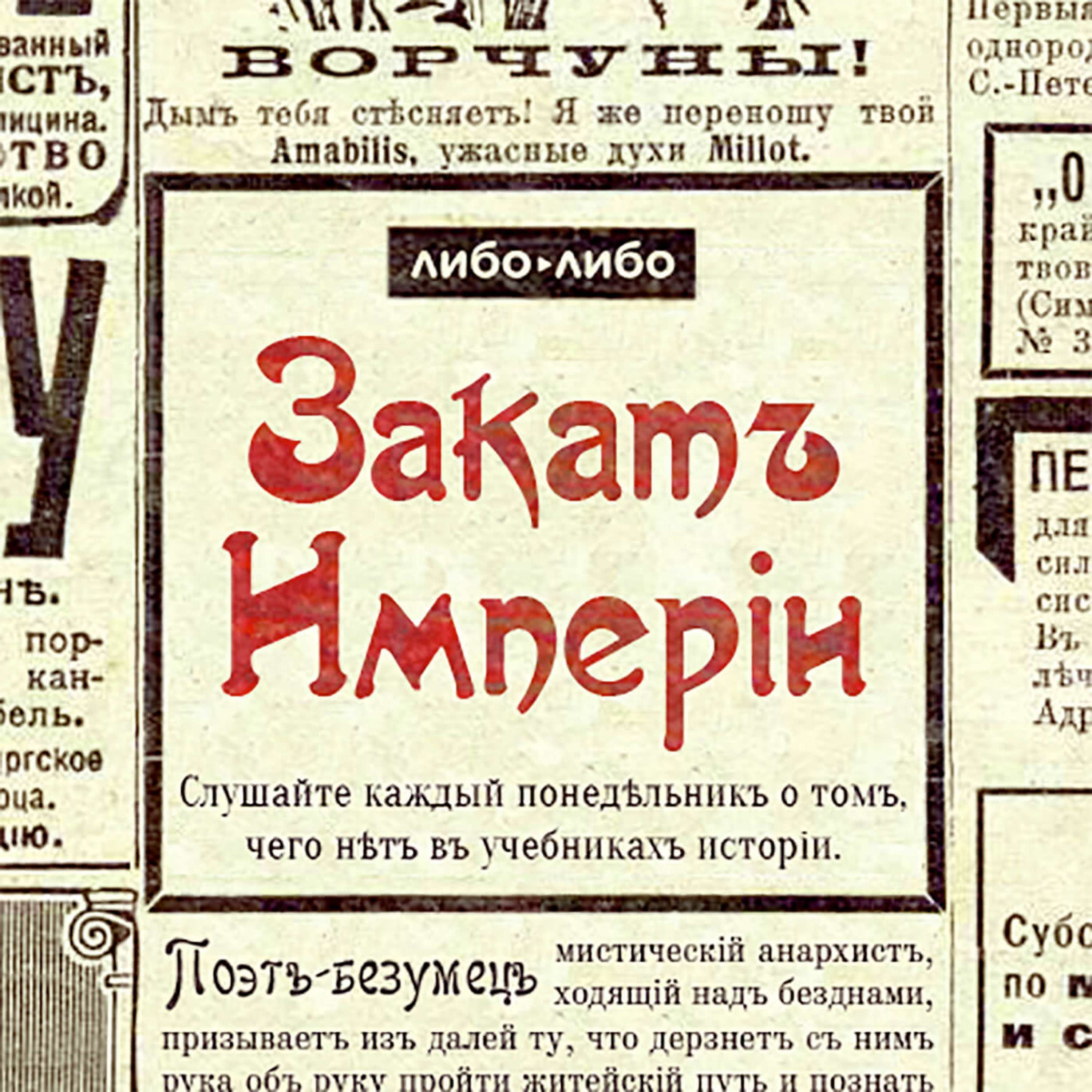 Брак, недозаключённый на небесах - podcast episode cover