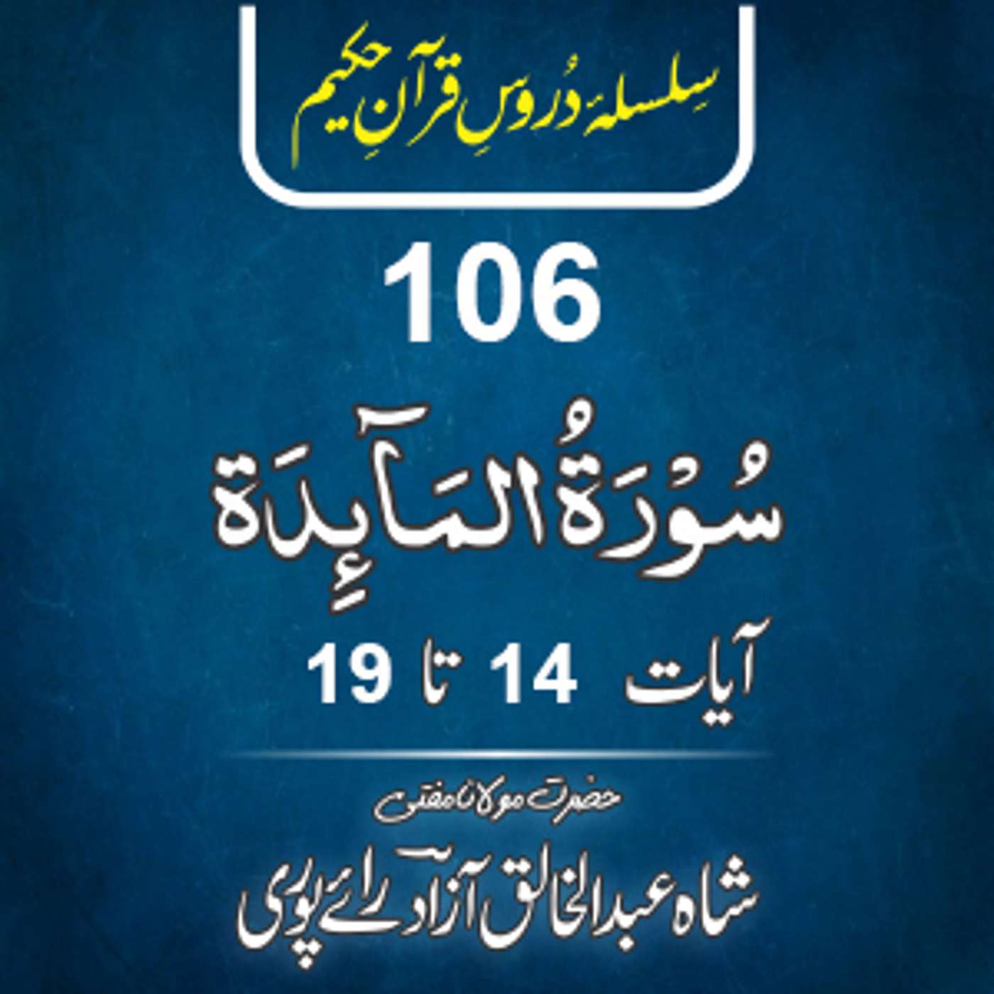 106 Al-Maida 14-19 episode artwork