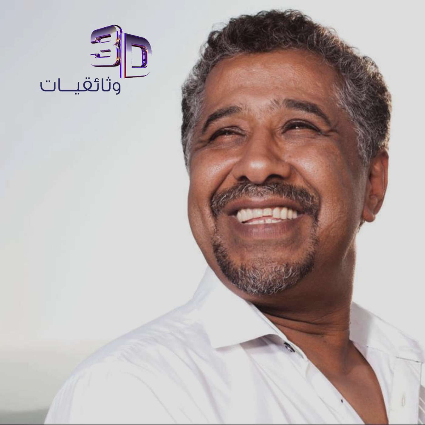 أسطورة موسيقى الراي - الشاب خالد