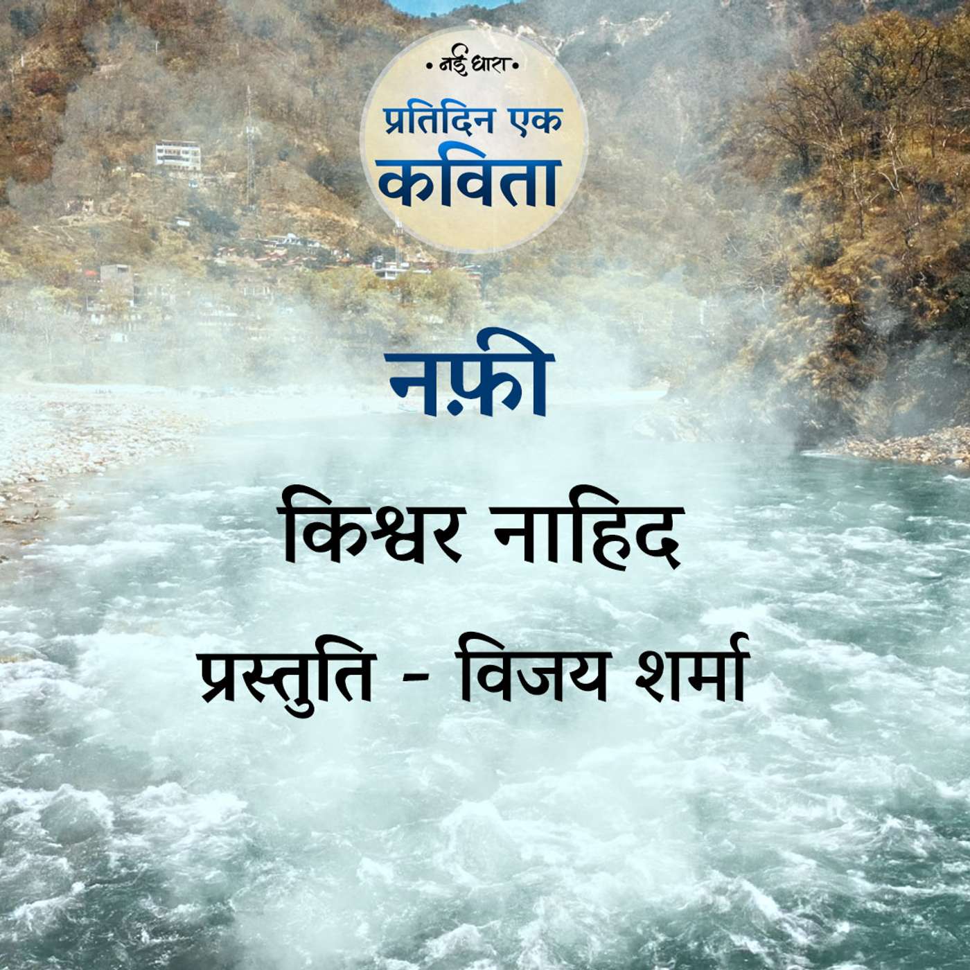 Nafi | Kishwar Naheed