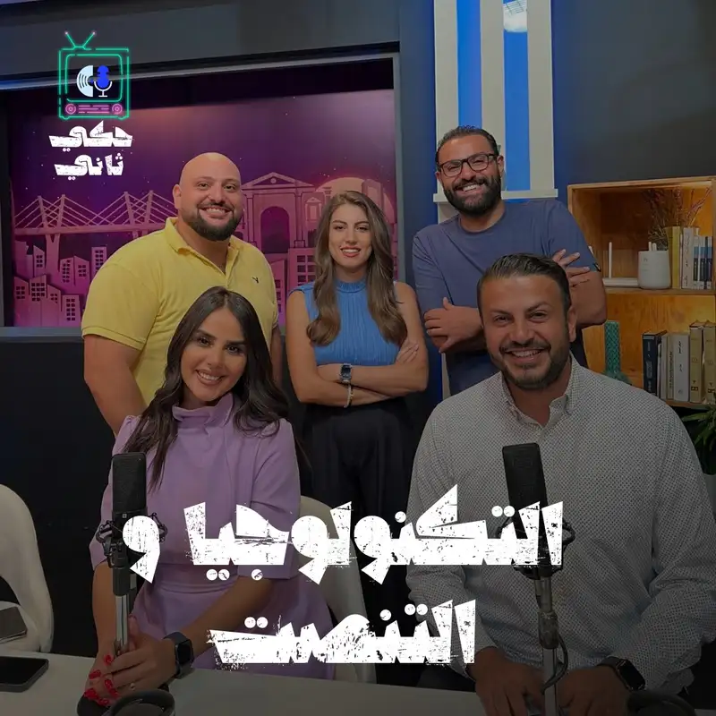 التكنولوجيا والتنصت
