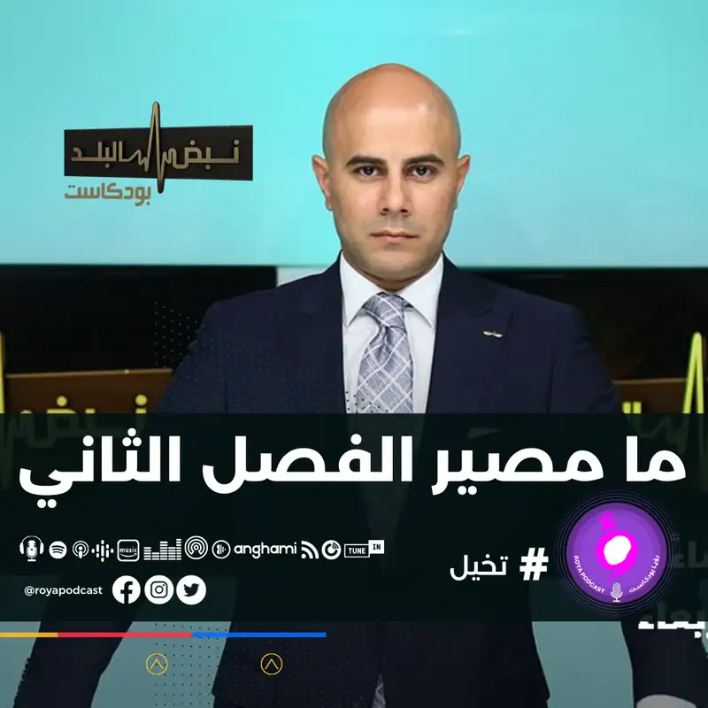 مصير الفصل الثاني.. التربية تتحدث..