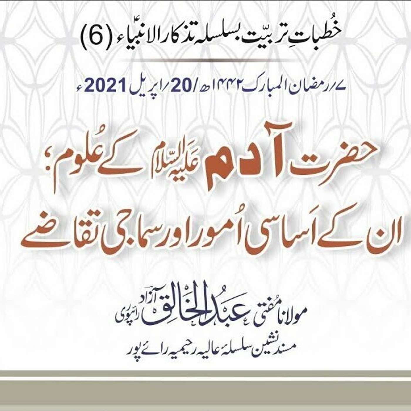 Tazkaar ul Anmbia - Day 6