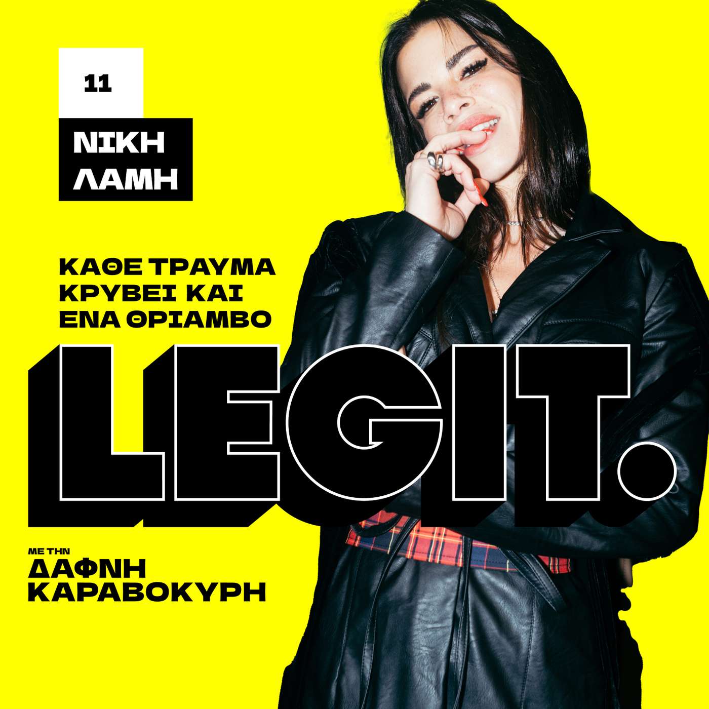 Νίκη Λάμη: Ένας χώρισμος στα 23 μου με ώθησε στη ψυχοθεπεία