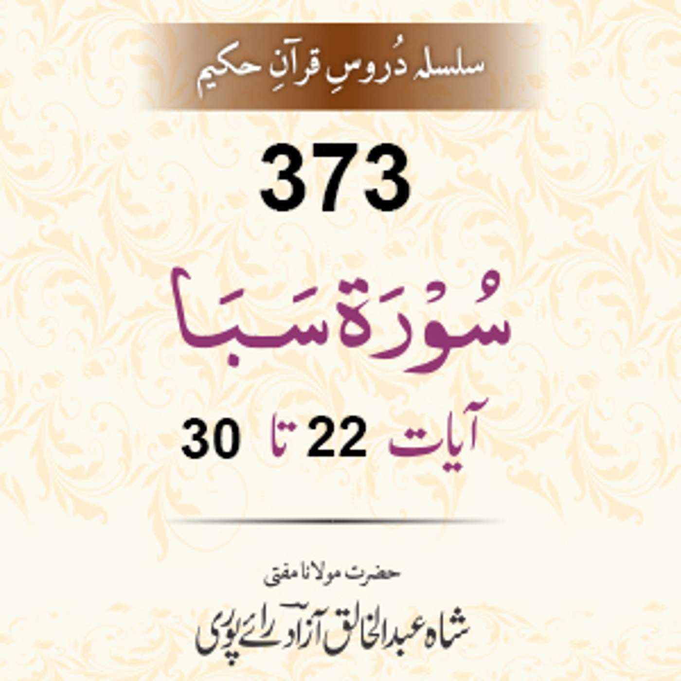 373 Saba 22-30 episode artwork