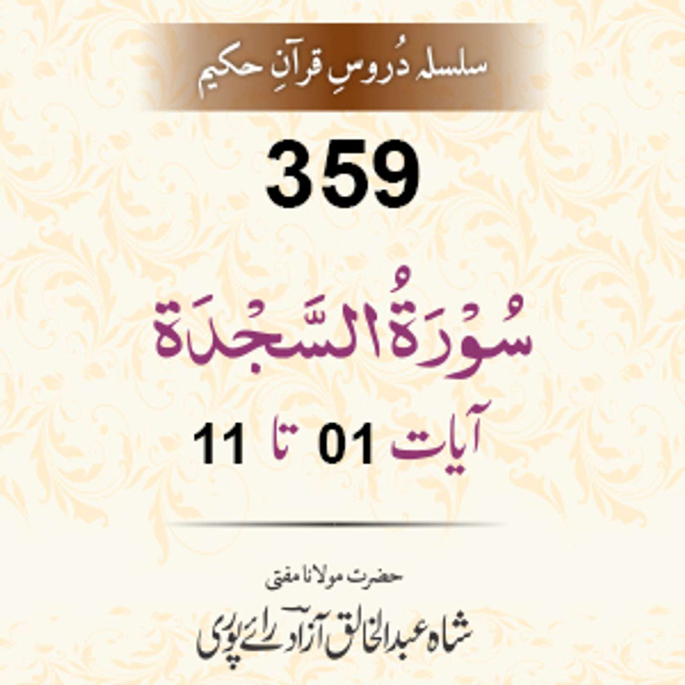 359 As-sajda 01-11 episode artwork