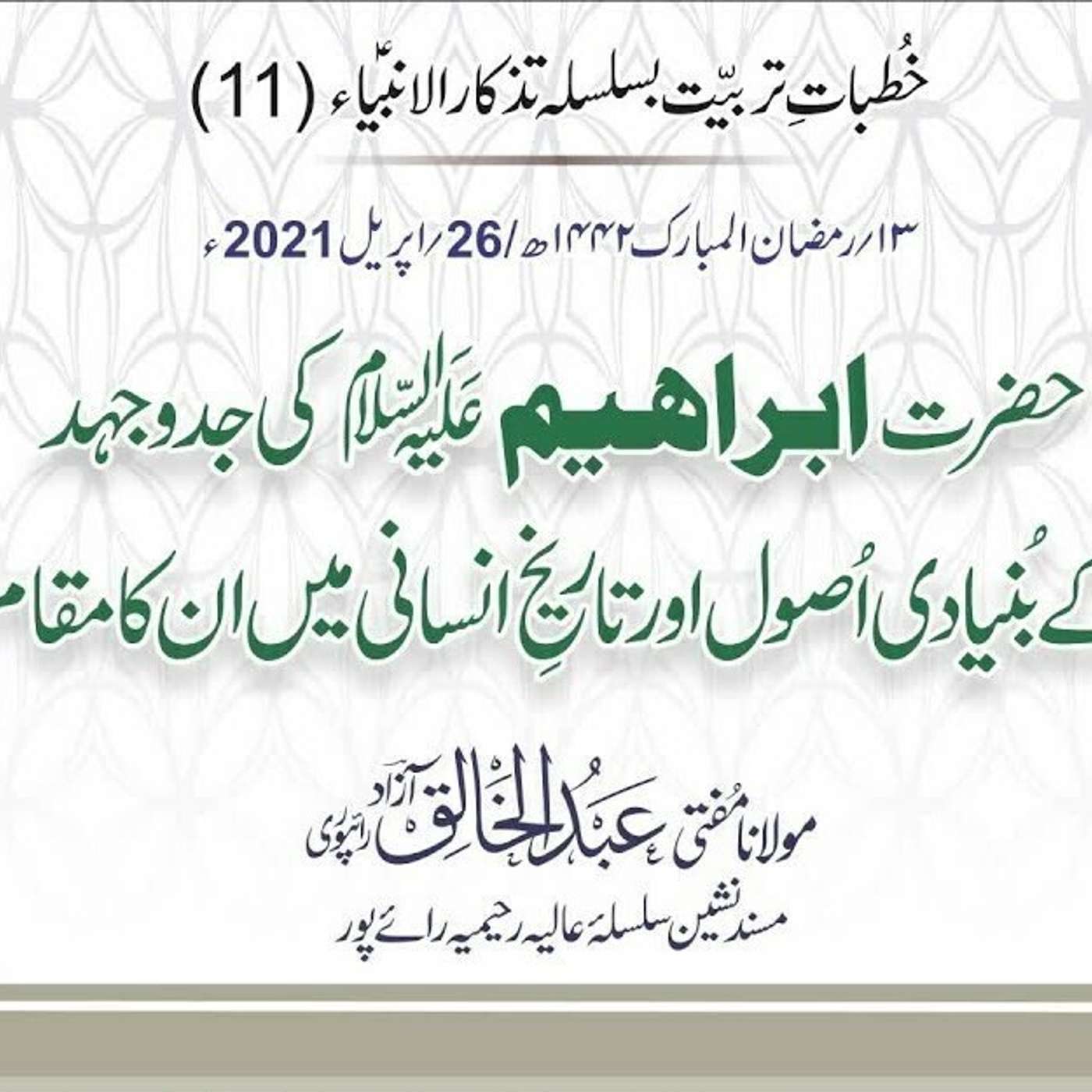 Tazkaar ul Anmbia - Day 11