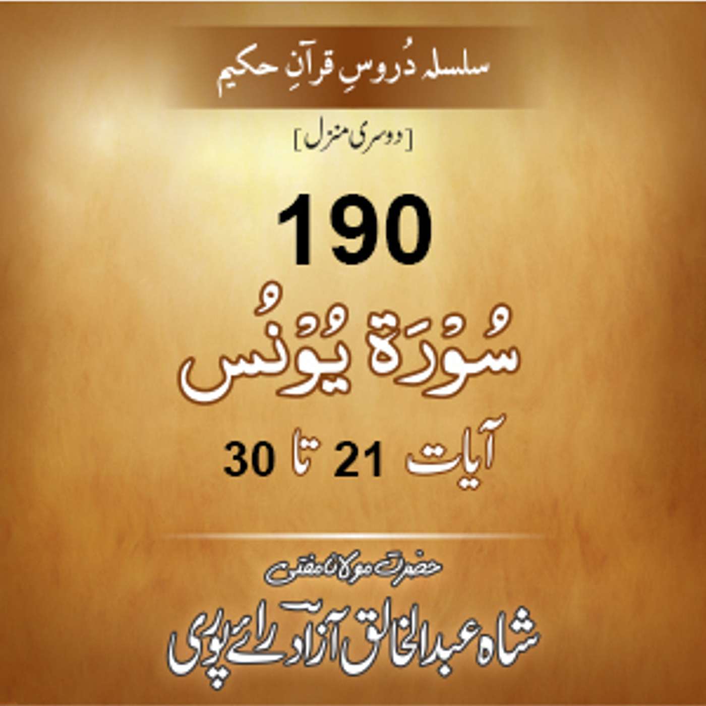 190 Yunus 21-30 episode artwork