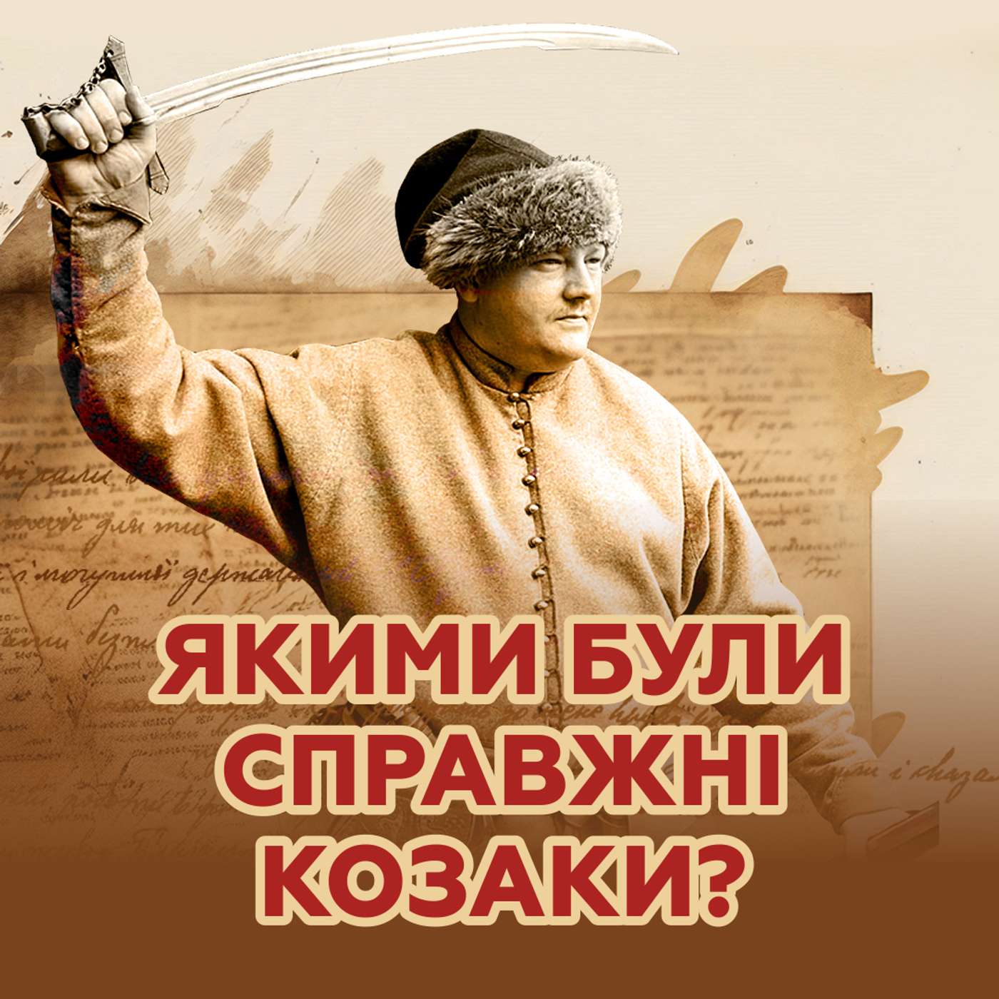 Козаки: реальна історія vs міфи