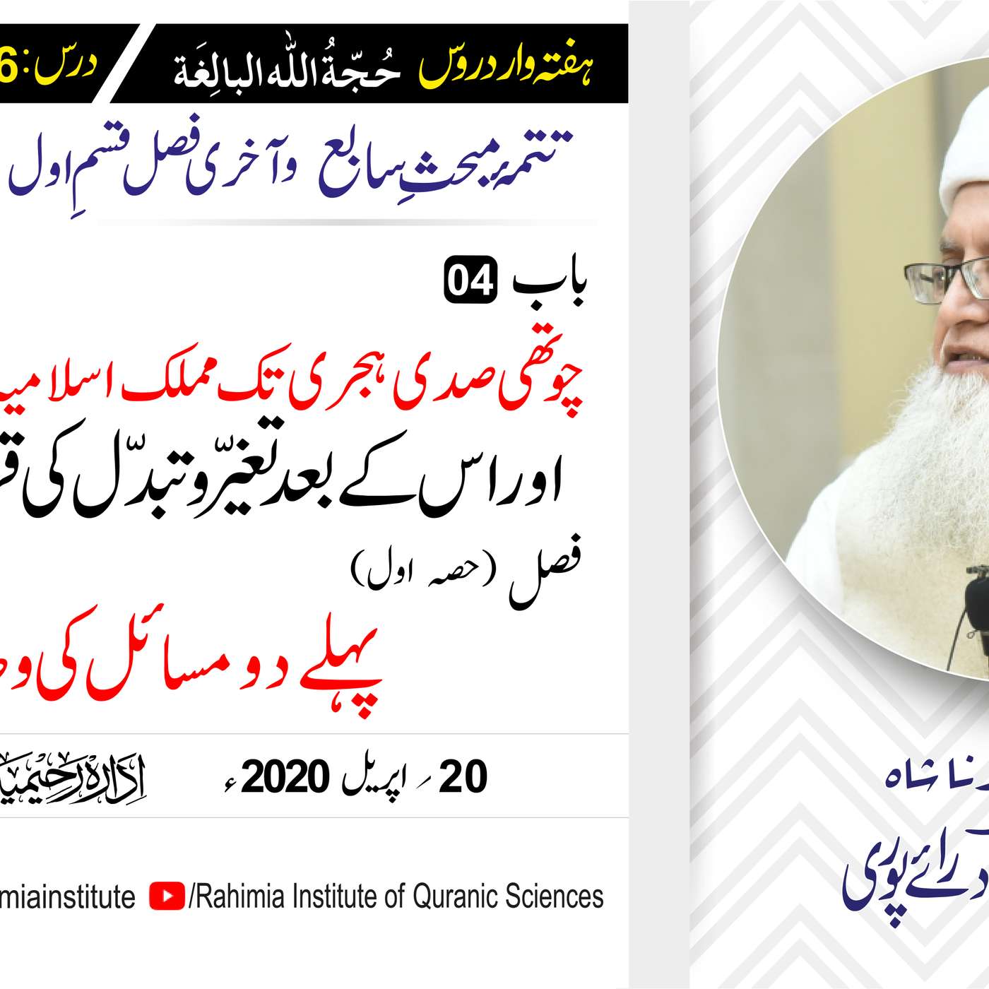 حُجّةُ اللّٰه البالِغة :96 /چوتھی صدی ہجری تک مملک اسلامیہ کی.../ مفتی عبدالخالق آزاد رائے  پوری episode artwork