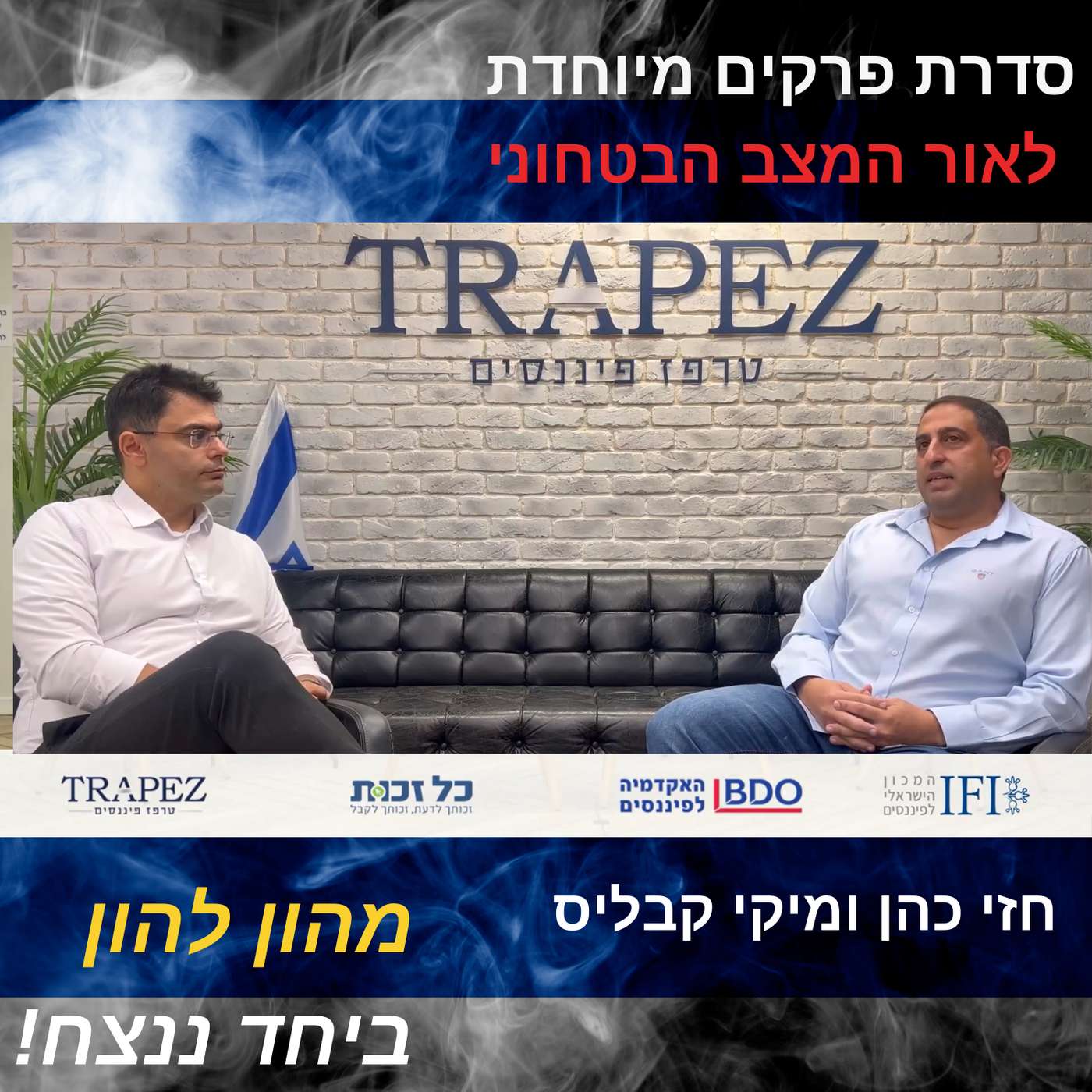 החמ"ל הפיננסי >> פאנל כלכלי בעקבות המלחמה | ניהול השקעות נכון בתקופת מלחמה החמ"ל הפיננסי >> פאנל כלכלי בעקבות המלחמה | ניהול השקעות נכון בתקופת מלחמה