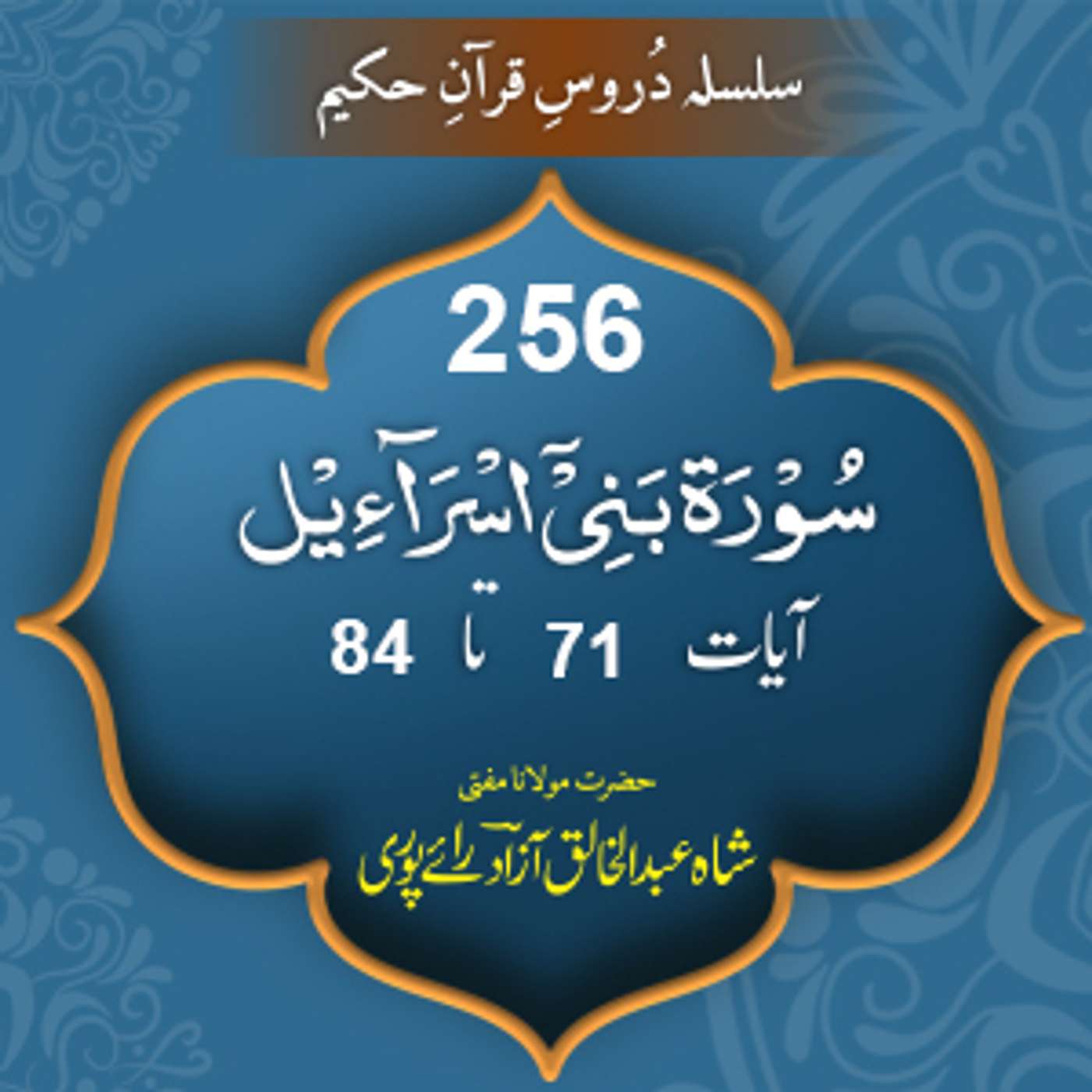 256 Bani Israil 71-84 episode artwork