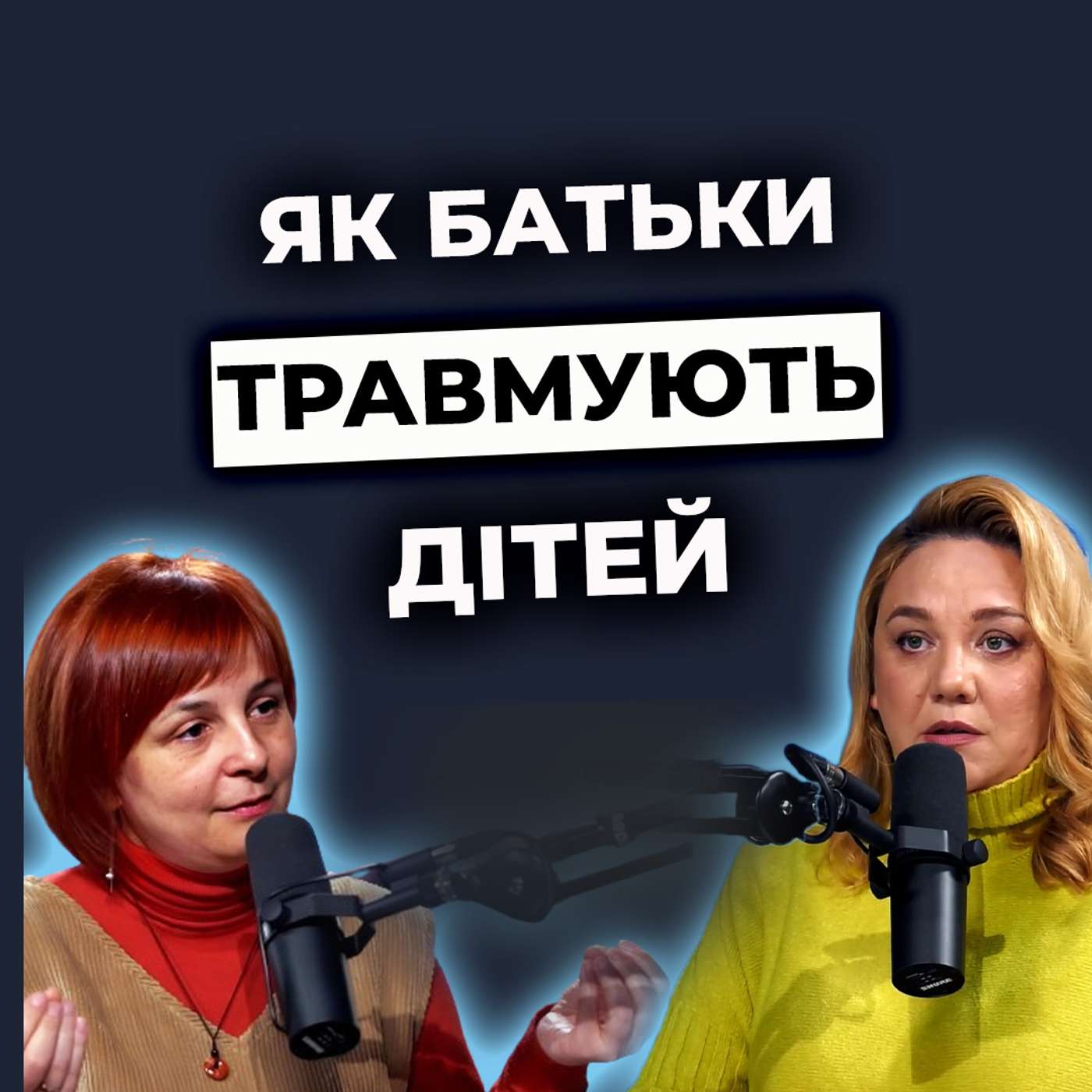 Після ЦЬОГО дітям знадобляться психологи! Головні помилки батьків під час виховання episode artwork