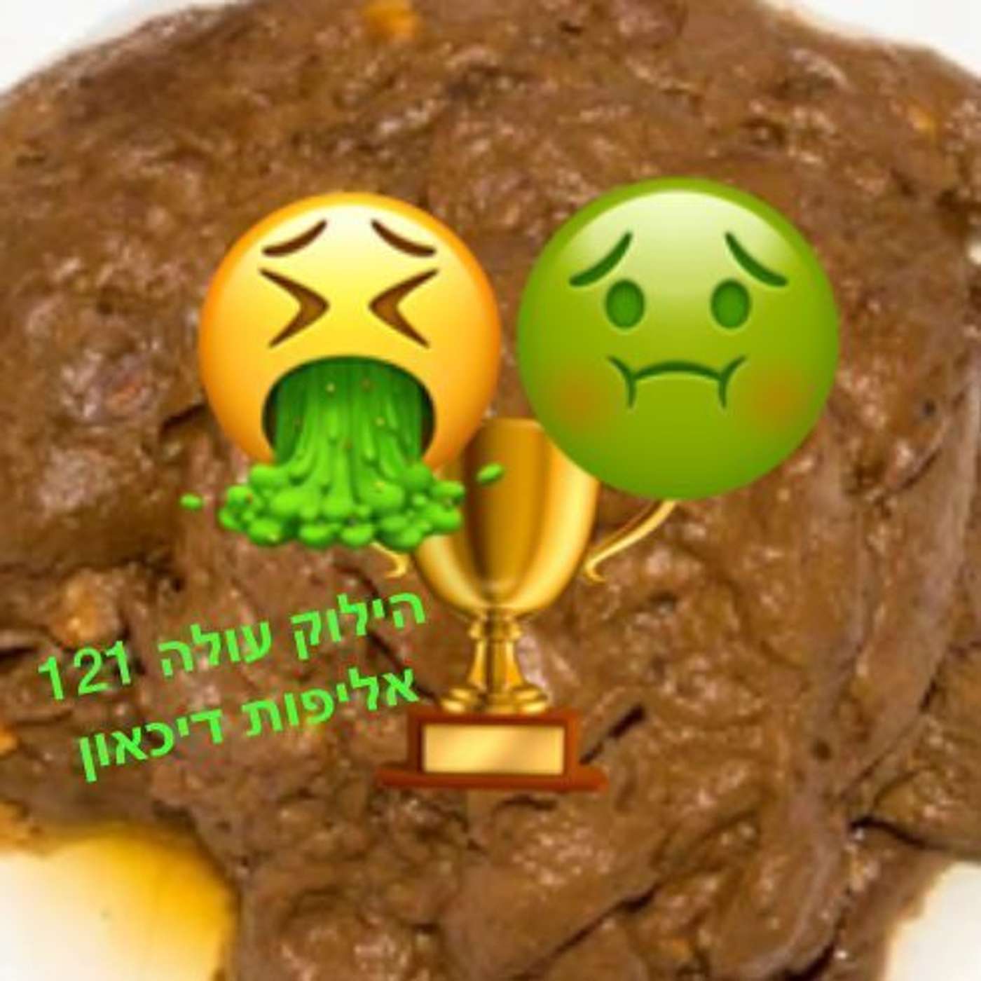 אליפות דיכאון