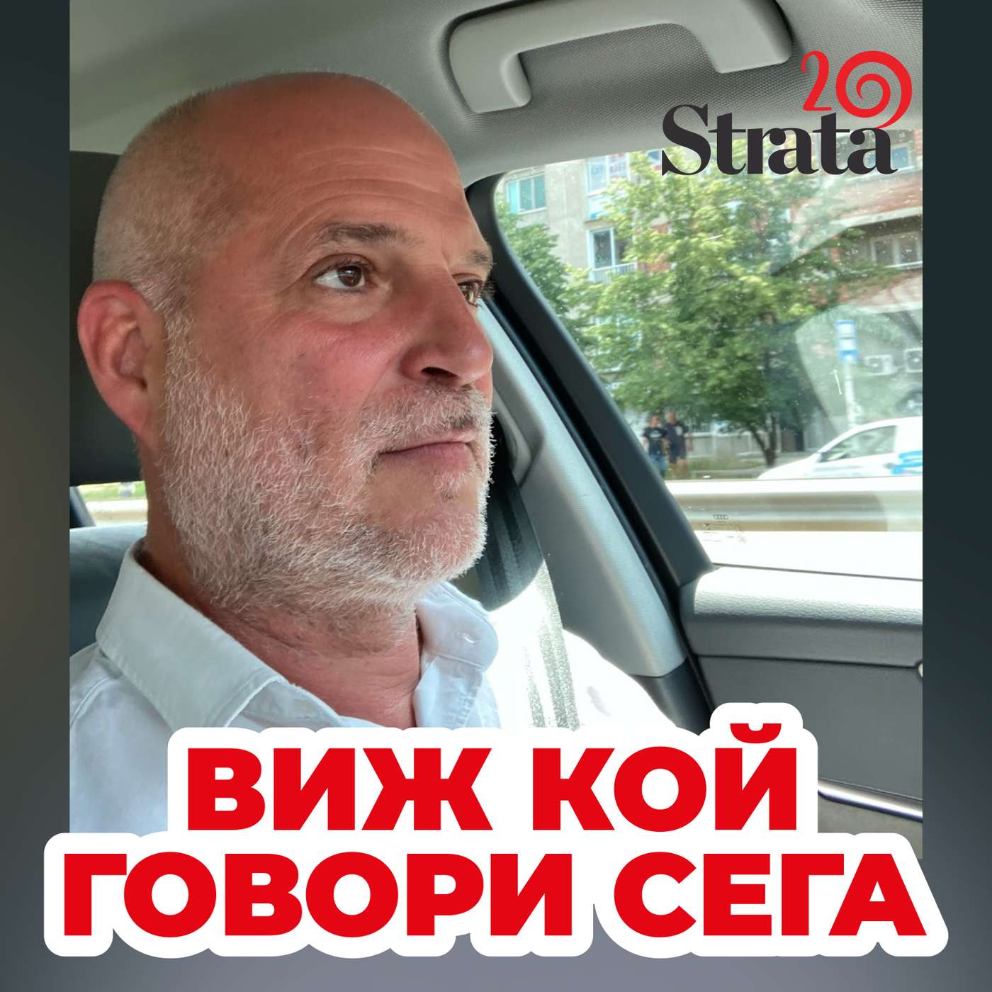 Виж кой говори - Владимир Владимиров episode artwork