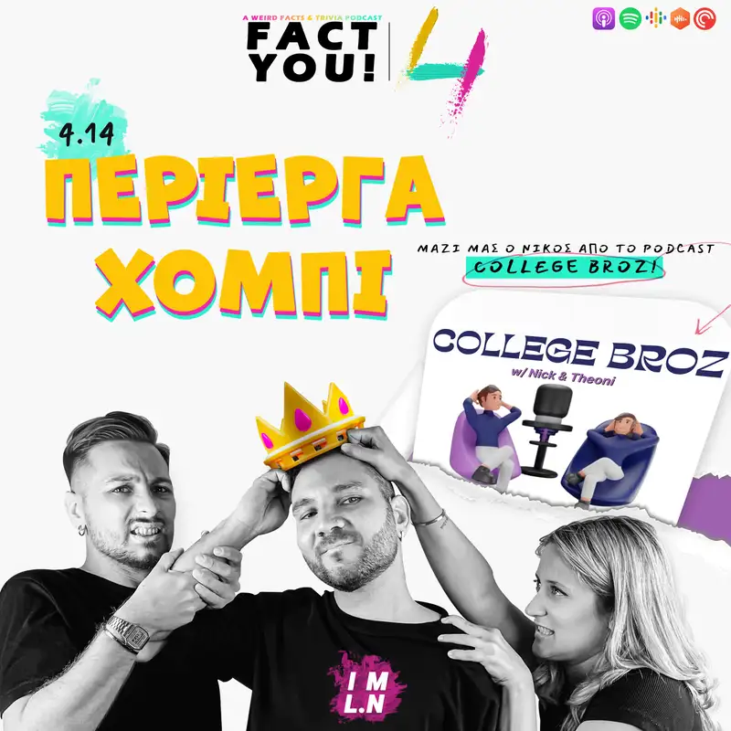 Περίεργα Χόμπι! (feat. Nίκος απο το podcast College Broz) | S04E14 | Fact You!
