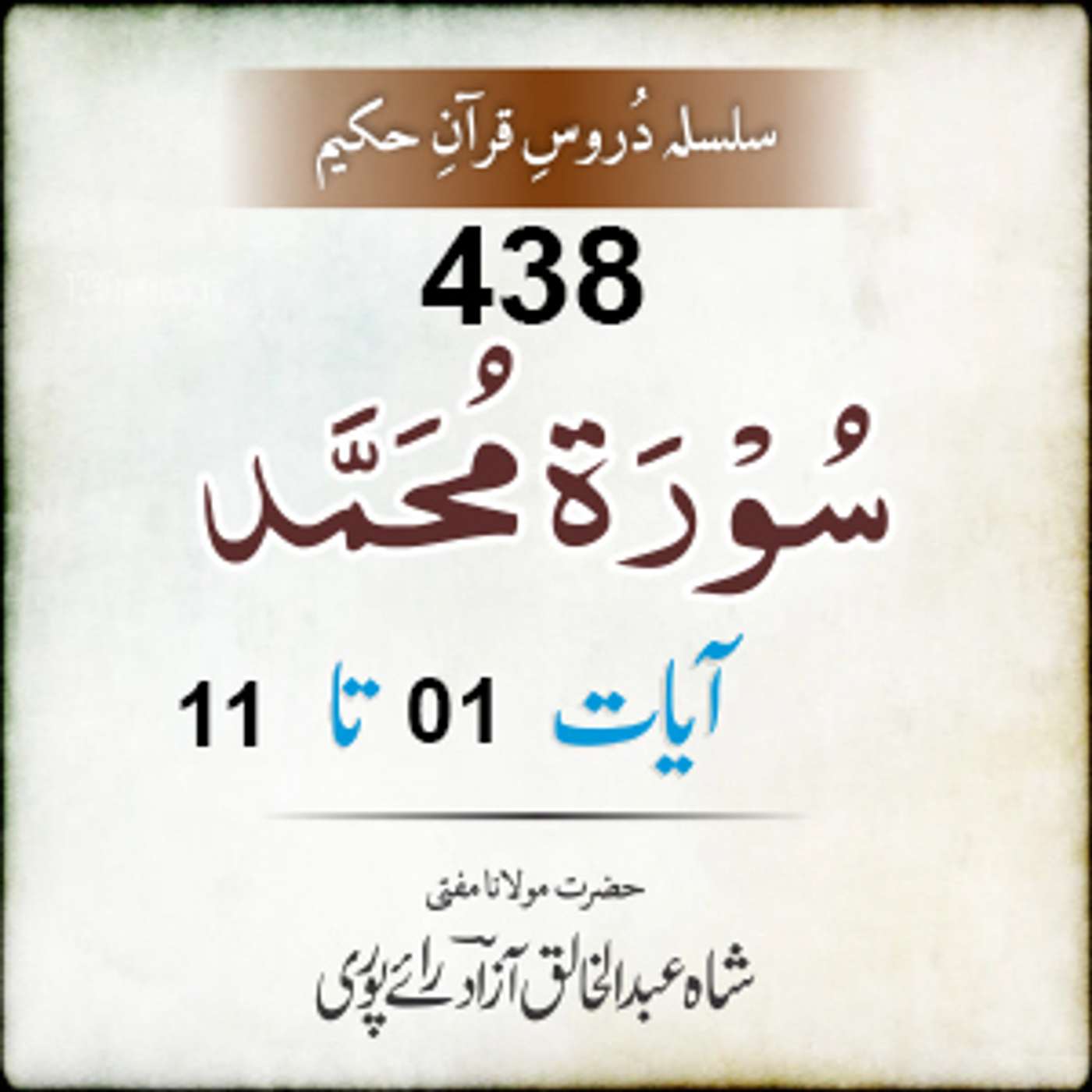 438 Muhammad 01-11 episode artwork