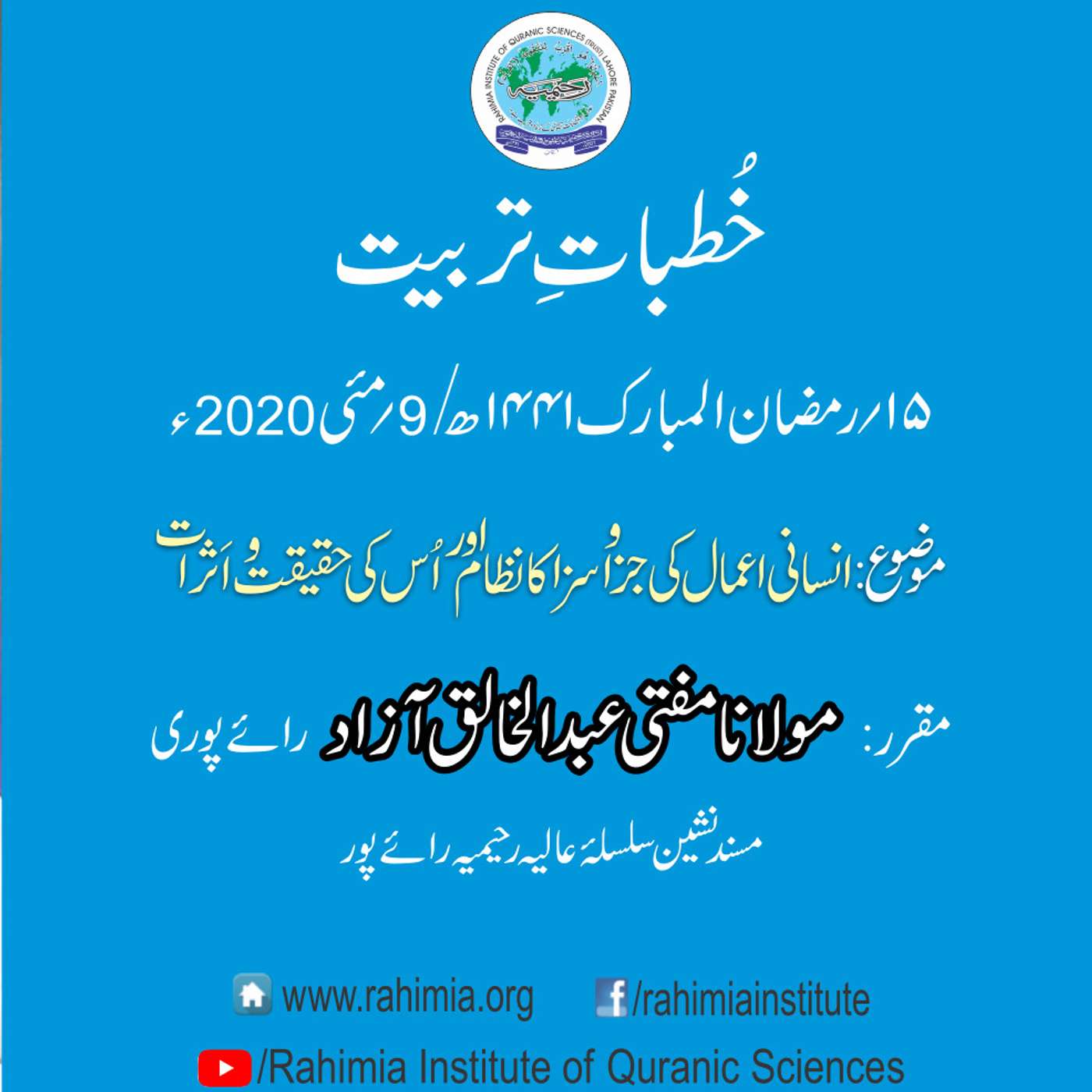 Khutbat e Tarbiat - Lecture 15