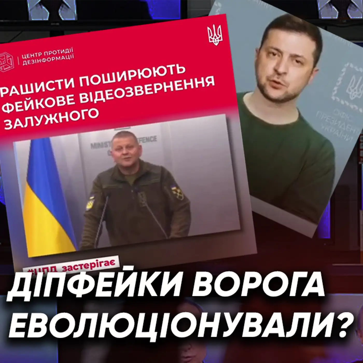 Загальні тренди дезінформації: Чим відрізняється пропаганда РФ в Україні та за кордоном? 