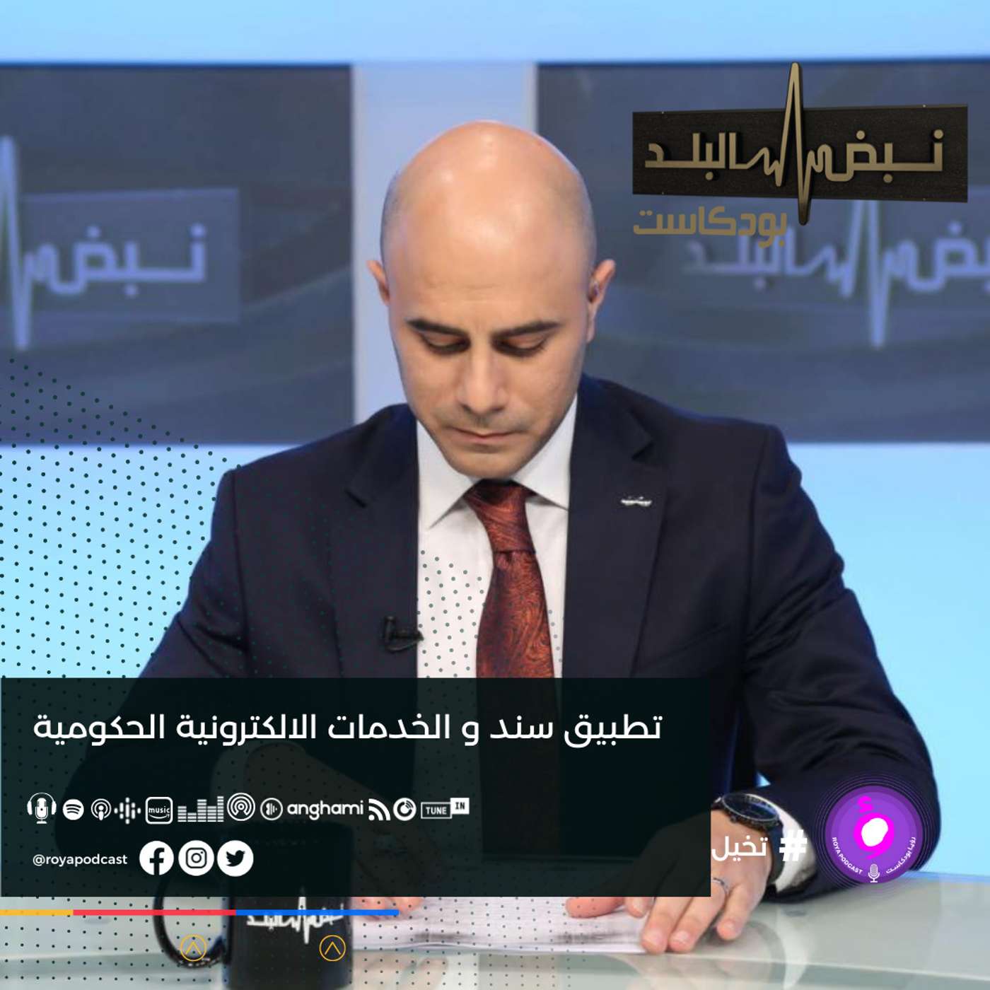 تطبيق سند و الخدمات الالكترونية الحكومية