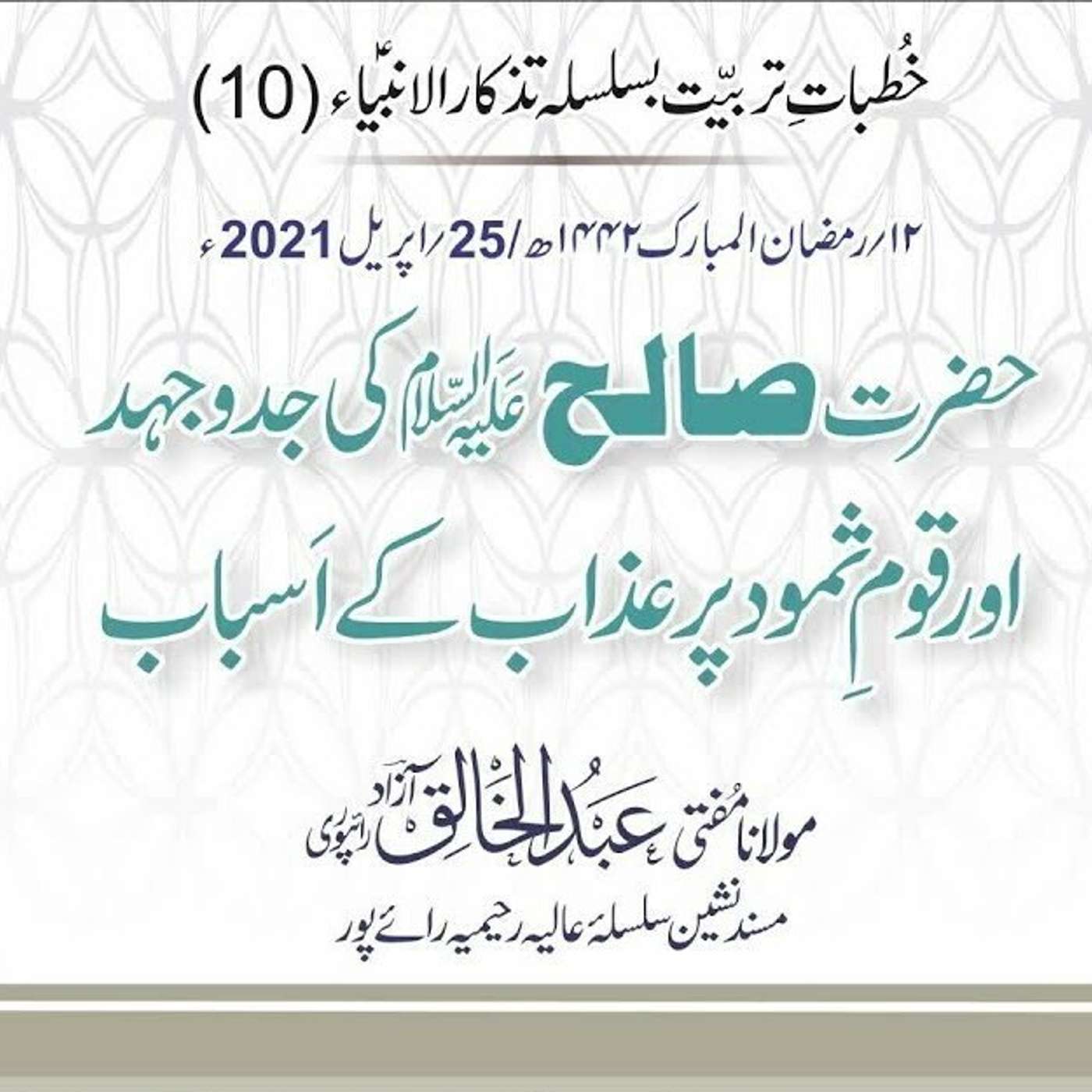 Tazkaar ul Anmbia - Day 10