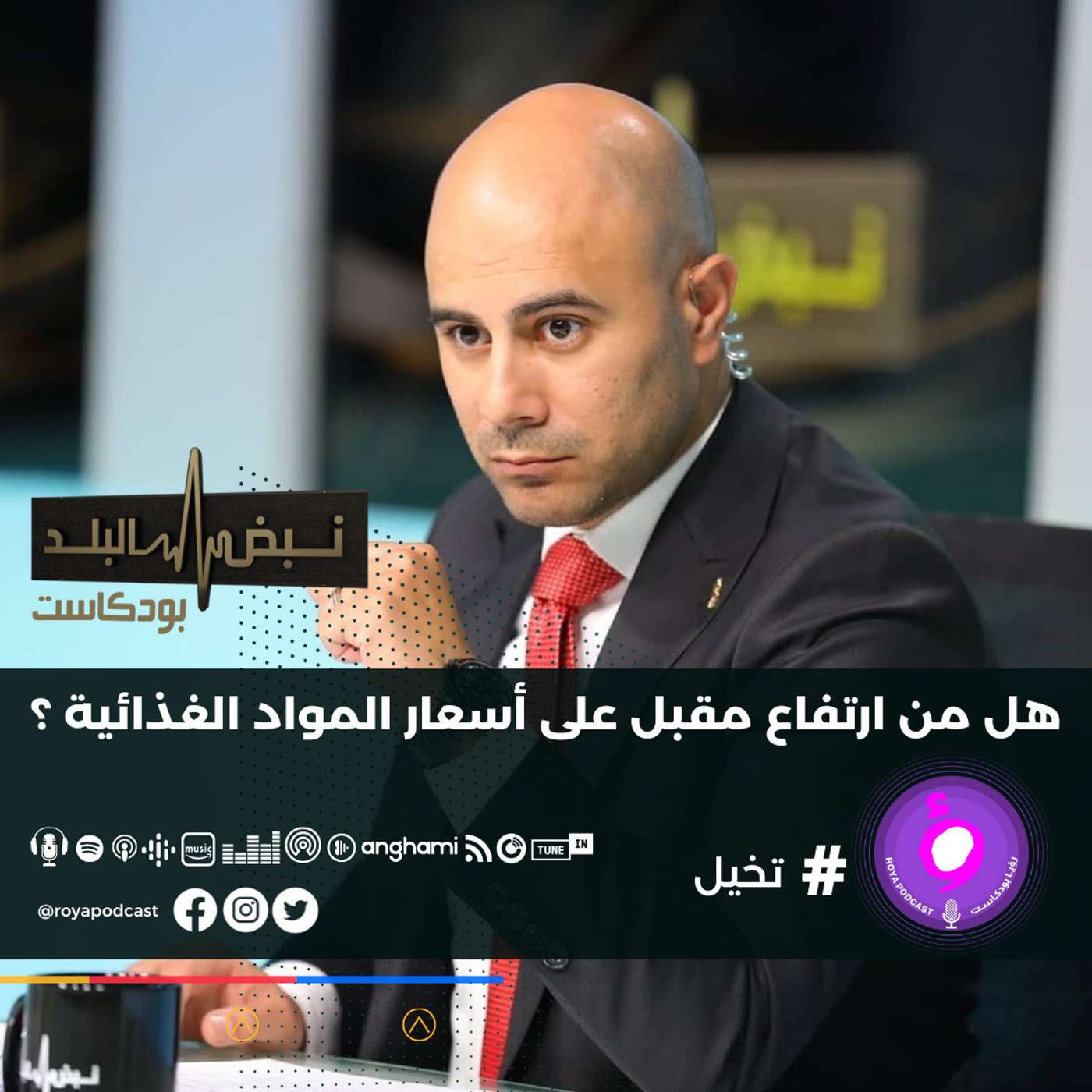 هل من ارتفاع مقبل على أسعار المواد الغذائية