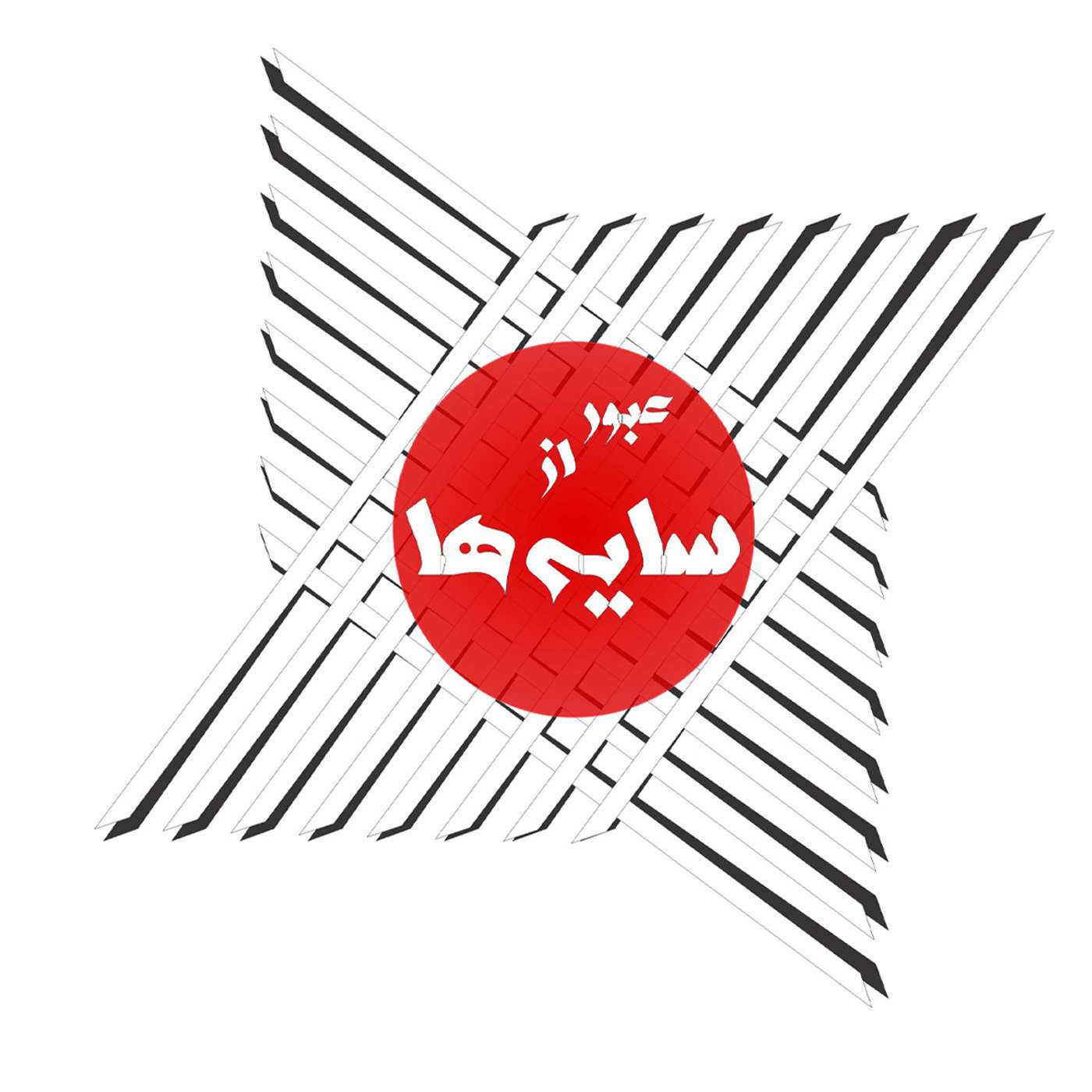قسمت ۹۵