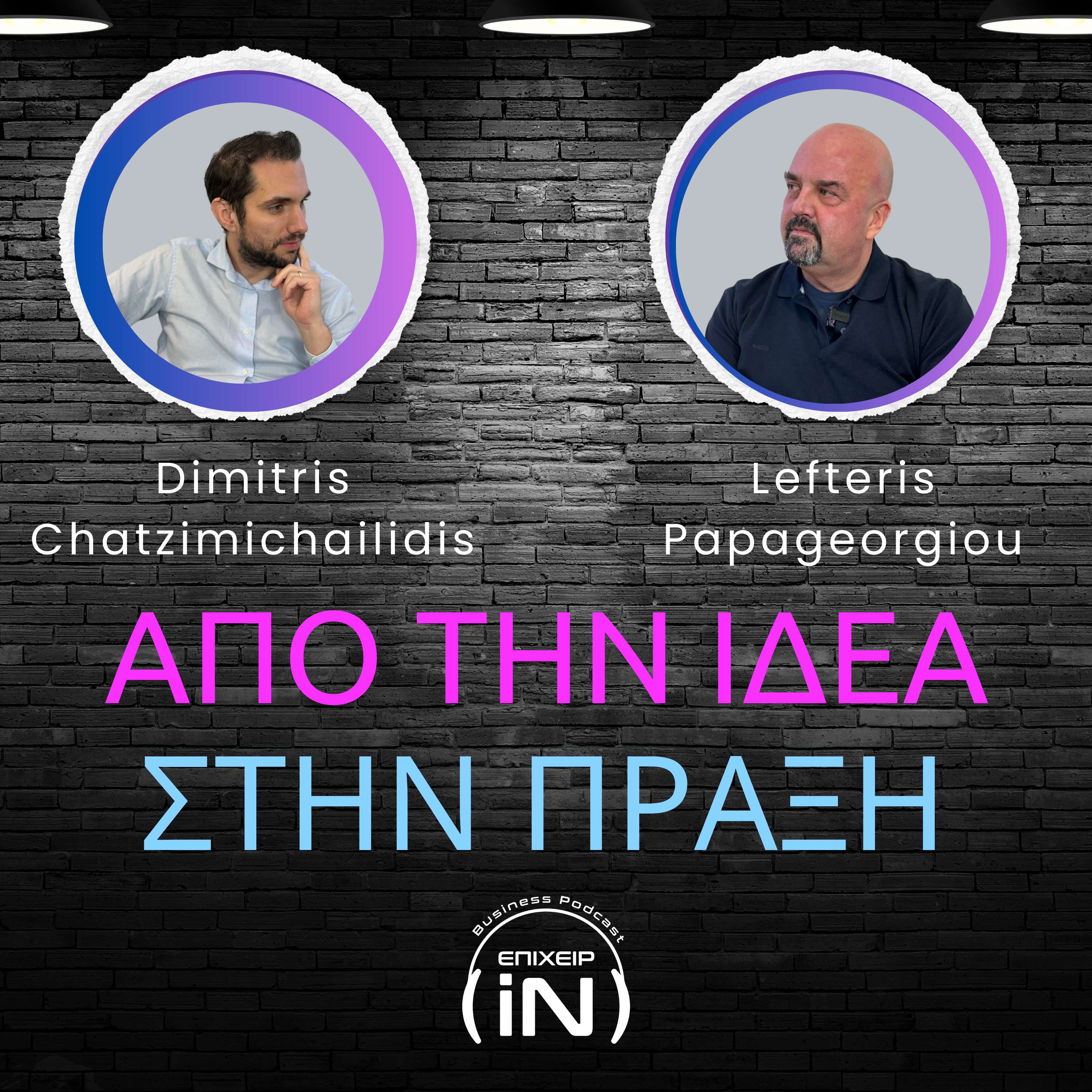 Επιχειρ in
