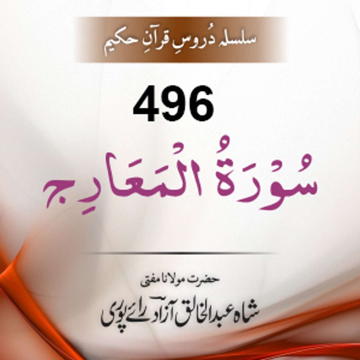 496 Al-Maar'j
