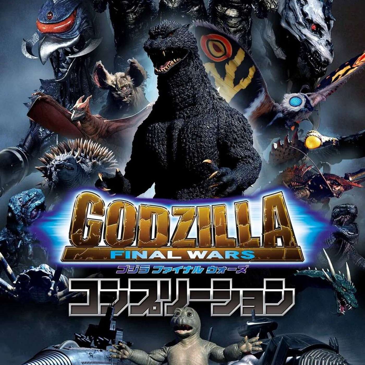 2004 : Godzilla Final Wars 2004 : Godzilla Final Wars