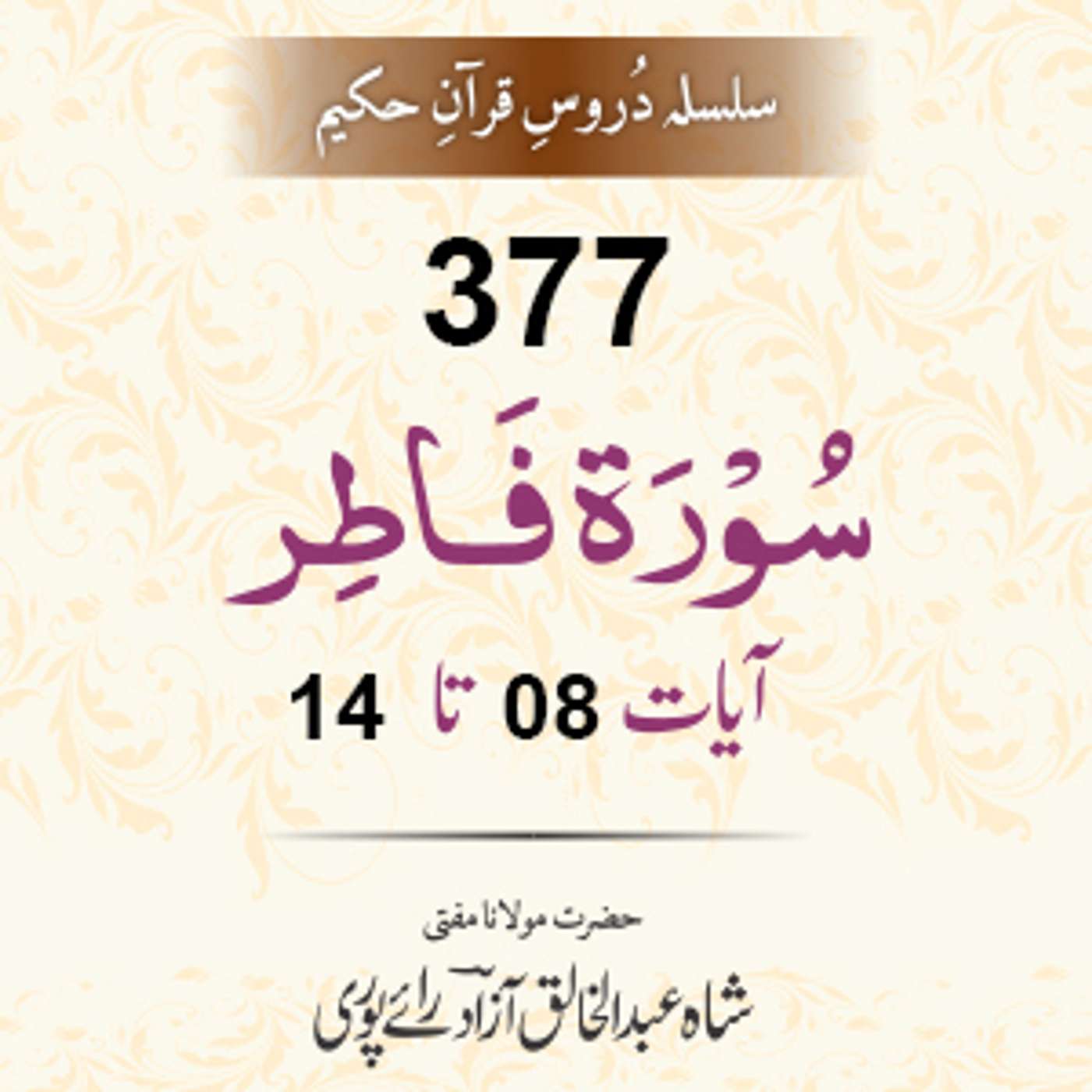 377 Faatir 08-14 episode artwork