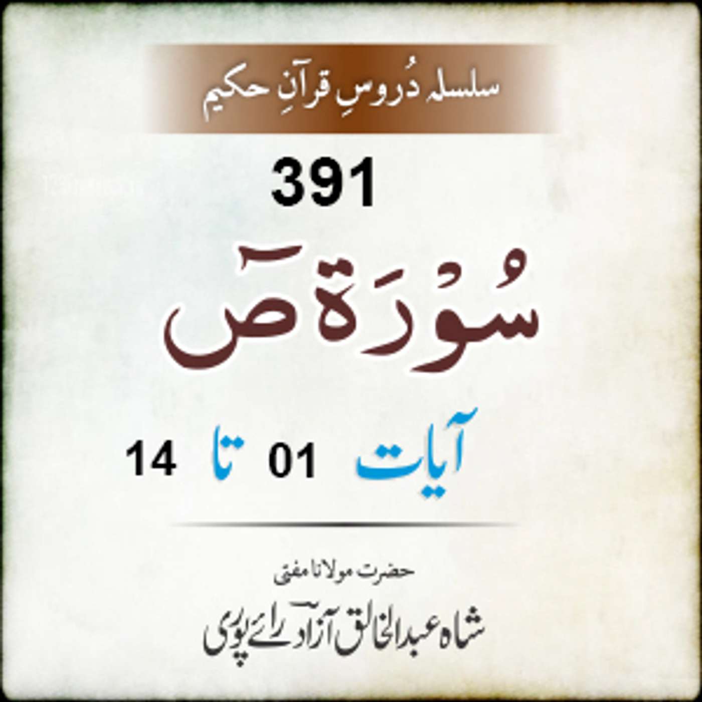391 Saad 01-14 episode artwork