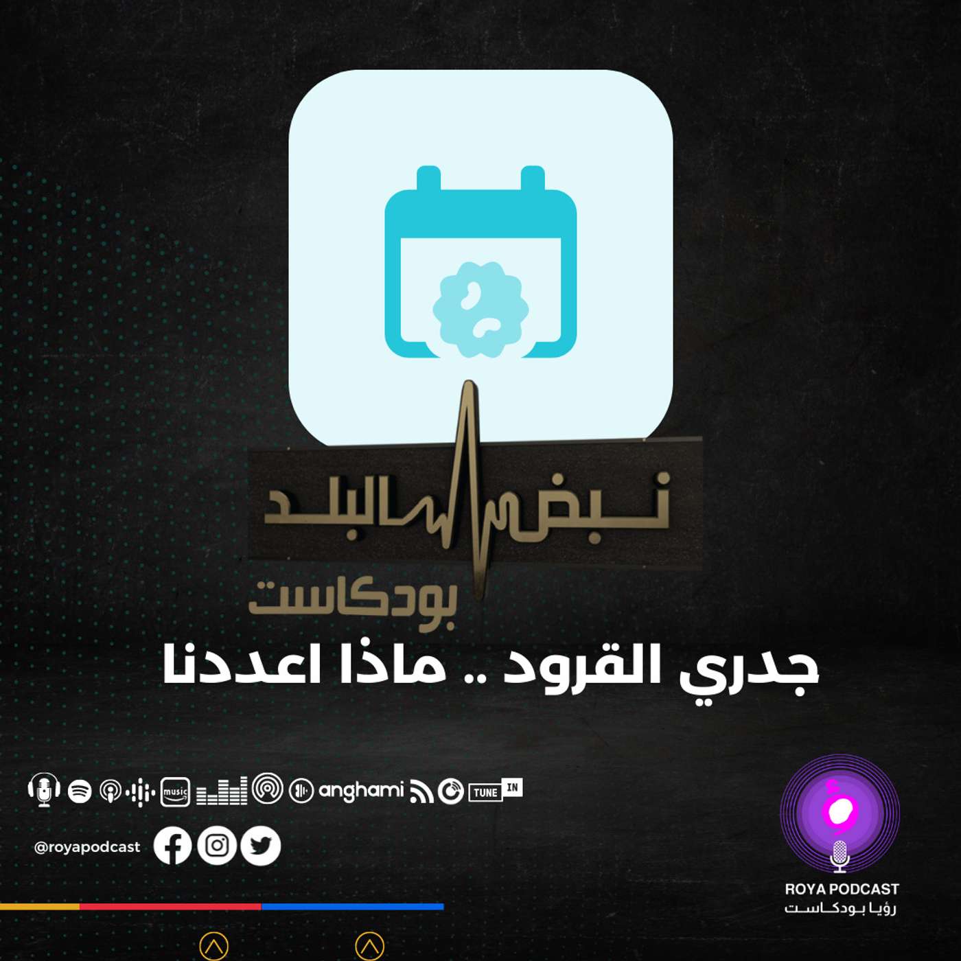 جدري القرود .. ماذا اعددنا