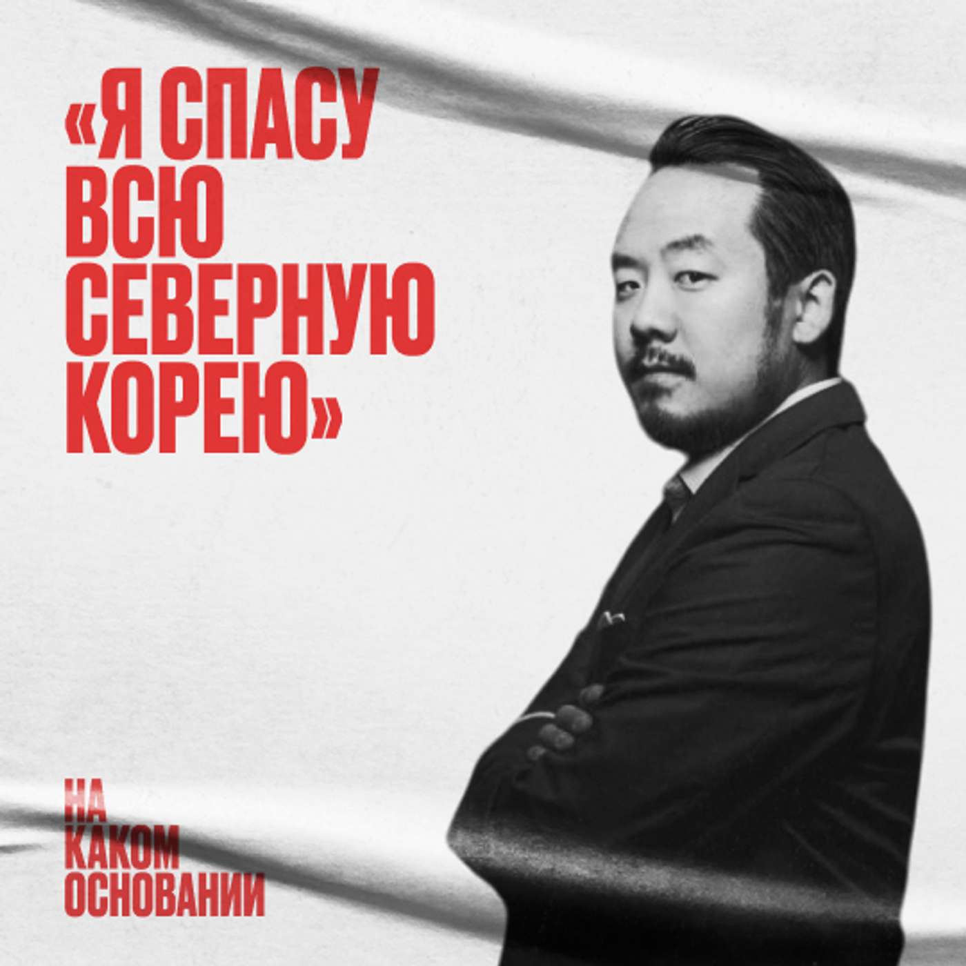 Право на побег. Как энтузиаст задумал бороться с тоталитаризмом Право на побег. Как энтузиаст задумал бороться с тоталитаризмом