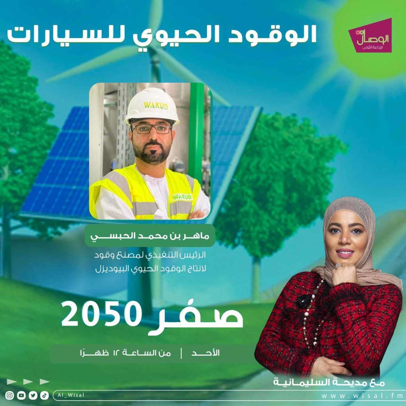 الوقود الحيوي للسيارات episode artwork