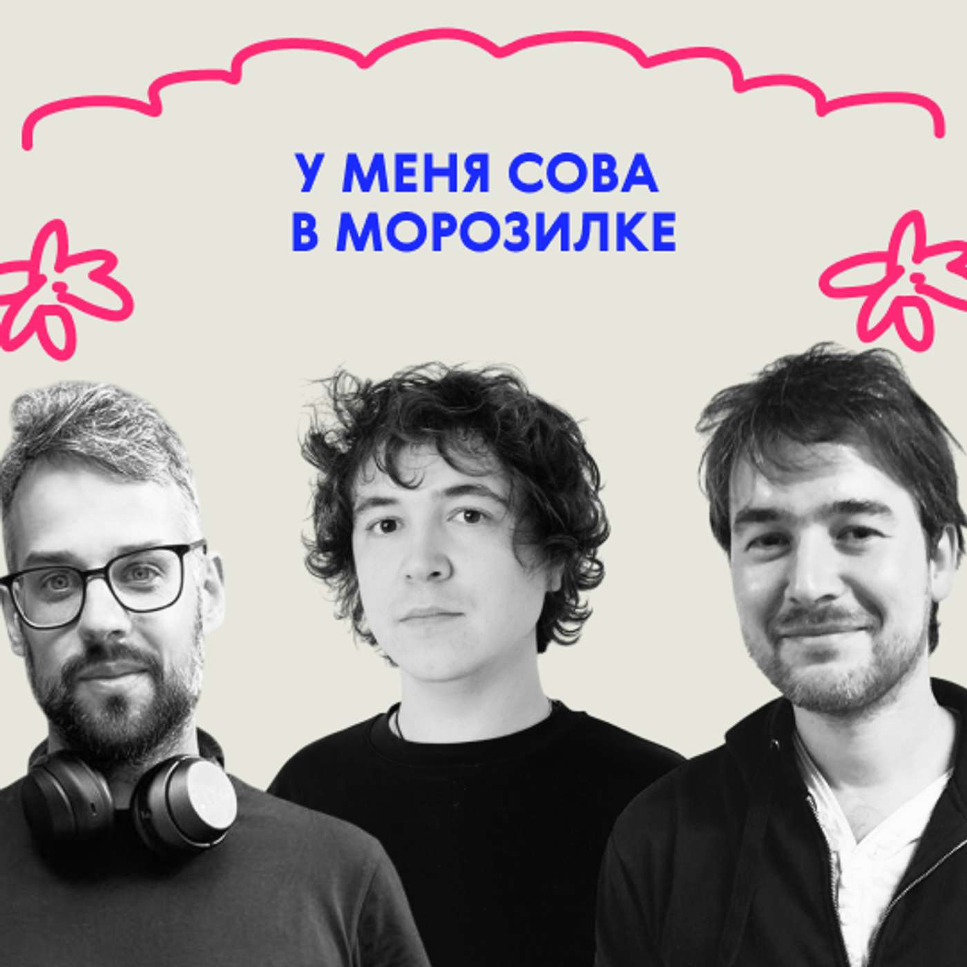 «Тормози! Мёртвая сова!». Мы не знаем, о чём этот выпуск