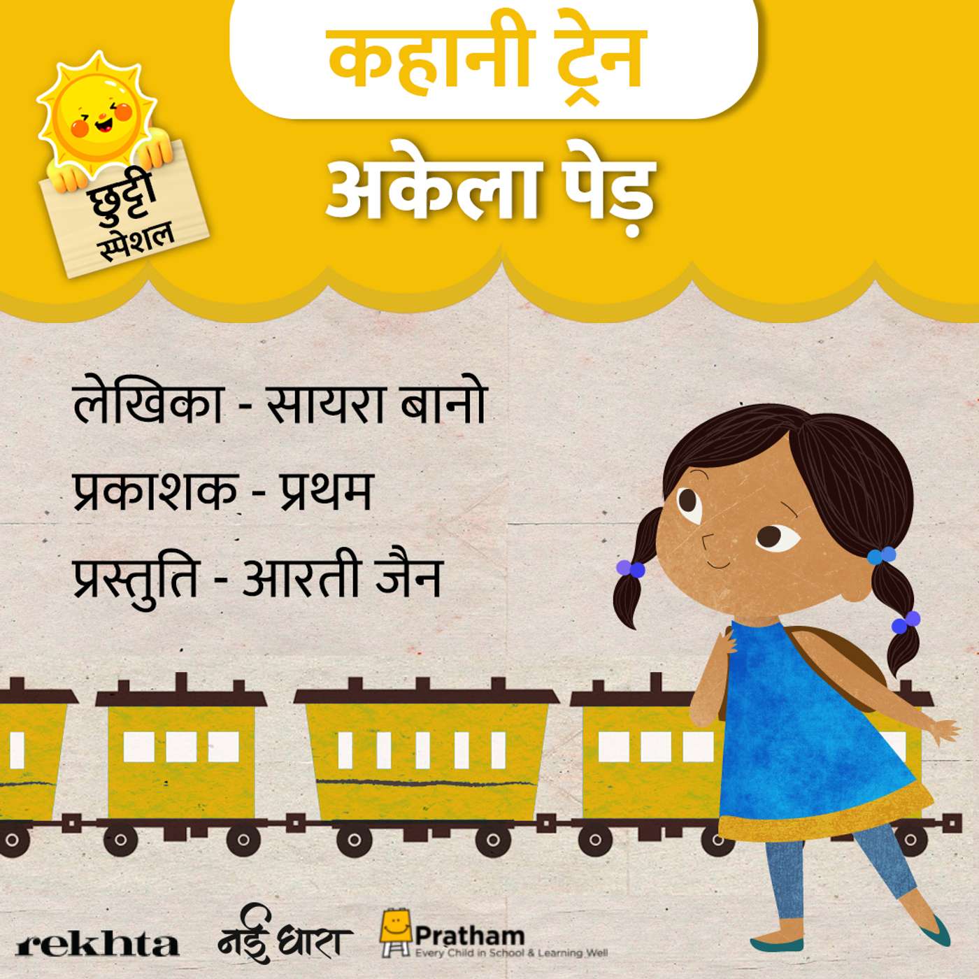 Akela Ped | Saira Bano | Children's Story Akela Ped | Saira Bano | Children's Story