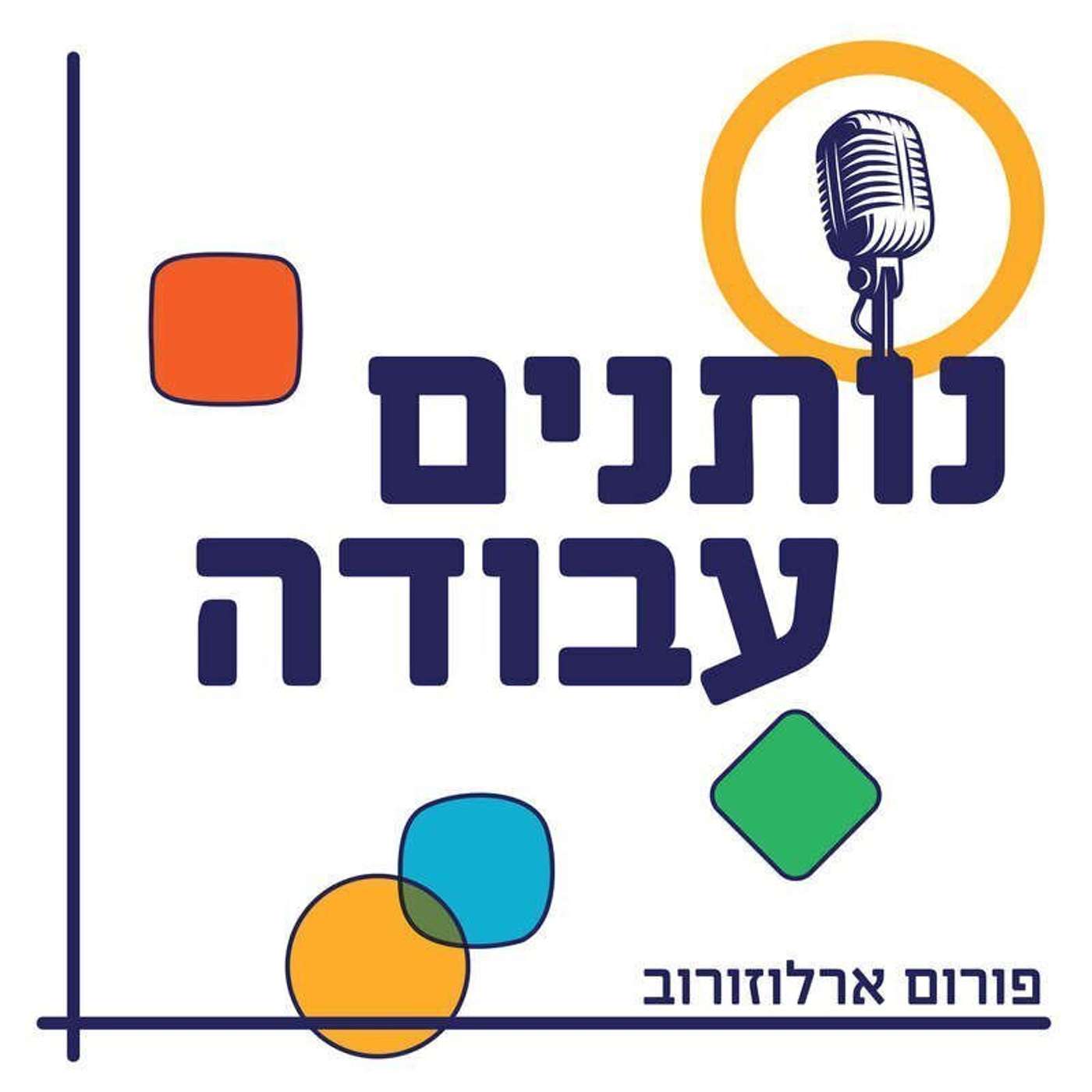הפיצול הגדול: האתגרים של שוק העבודה במאה ה-21 הפיצול הגדול: האתגרים של שוק העבודה במאה ה-21