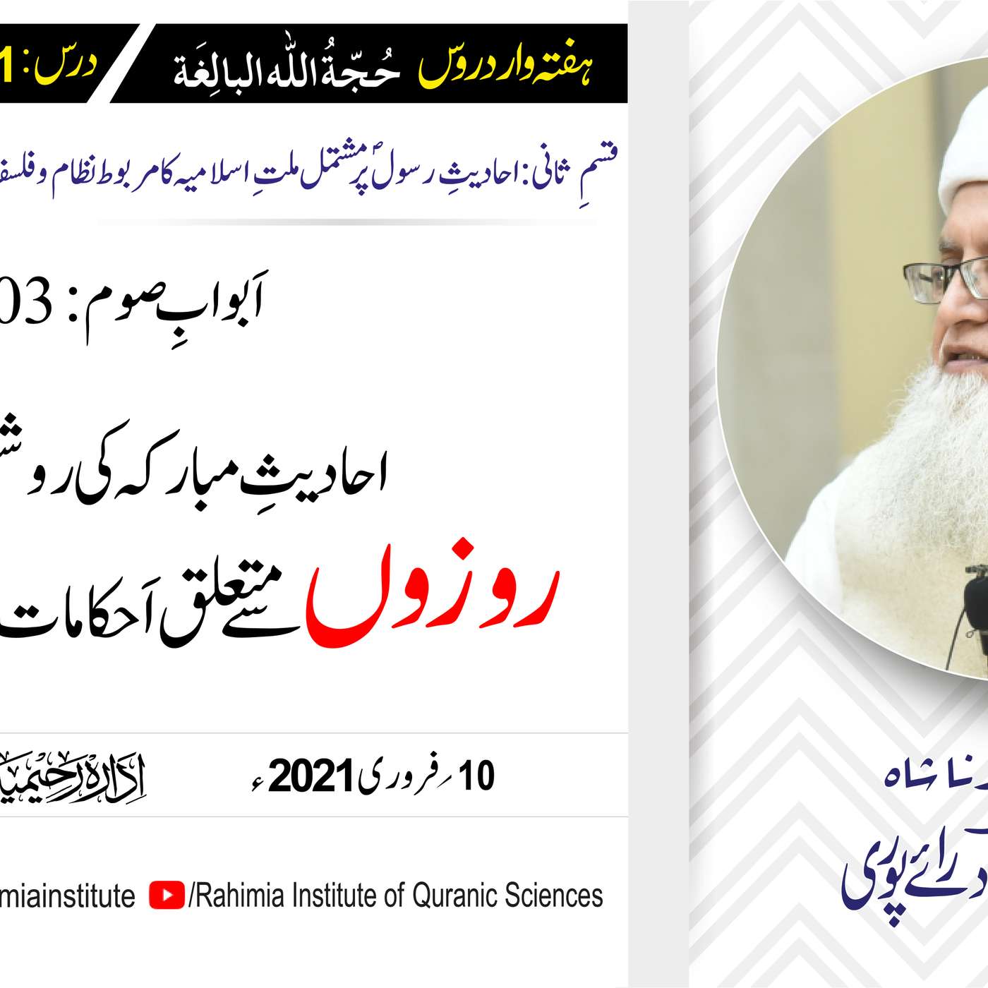 حُجّةُ اللّٰه البالِغة (قسمِ ثانی): 131 /اَبوابِ صوم: باب  03 .../ مفتی عبدالخالق آزاد رائے  پوری episode artwork