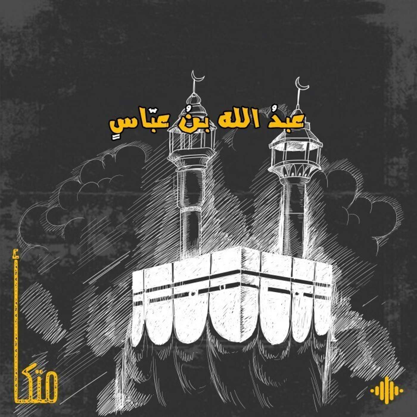 عبد الله بن عباس عبد الله بن عباس