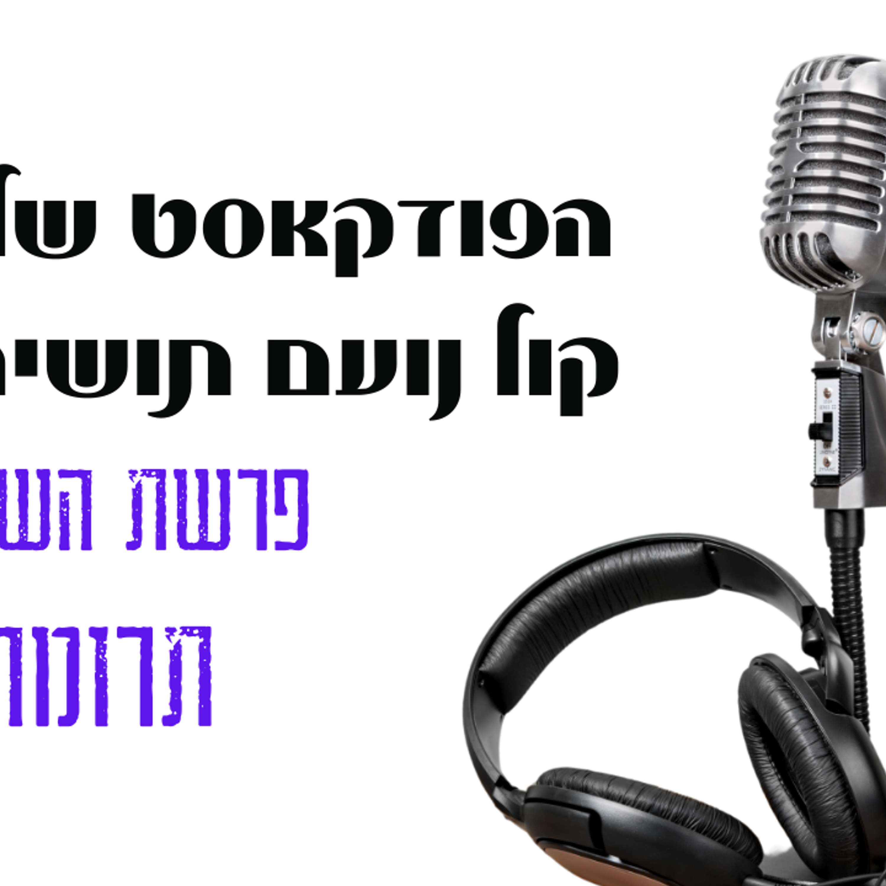 פרשת תרומה