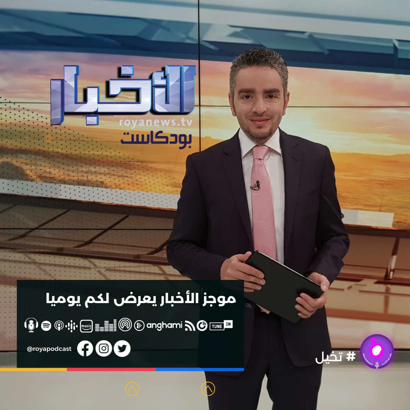 موجز الاخبار من رؤيا بودكاست السبت 11-12-2021