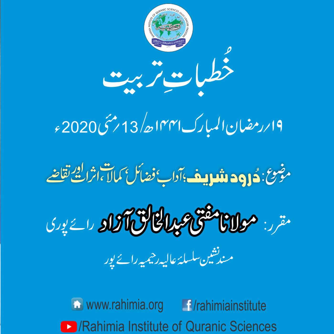 Khutbat e Tarbiat - Lecture 19