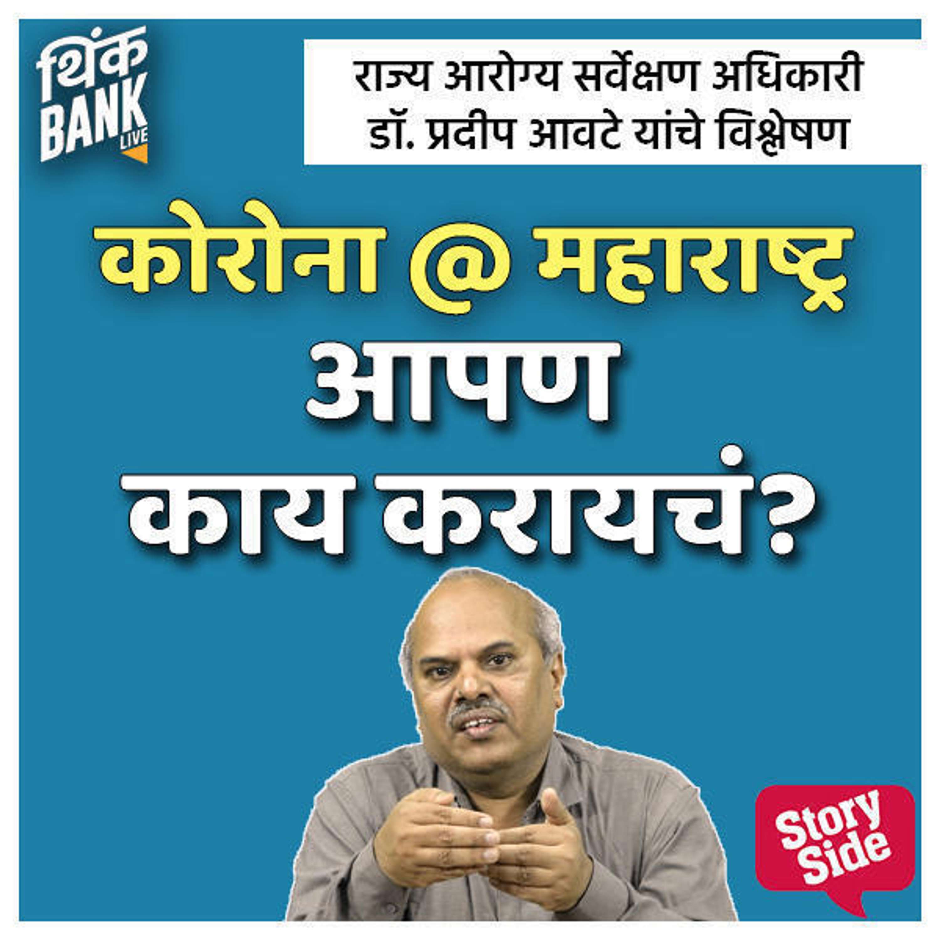 स्टोरीटेल कट्टा (Storytel Katta) -  A Marathi audiobook podcast forum