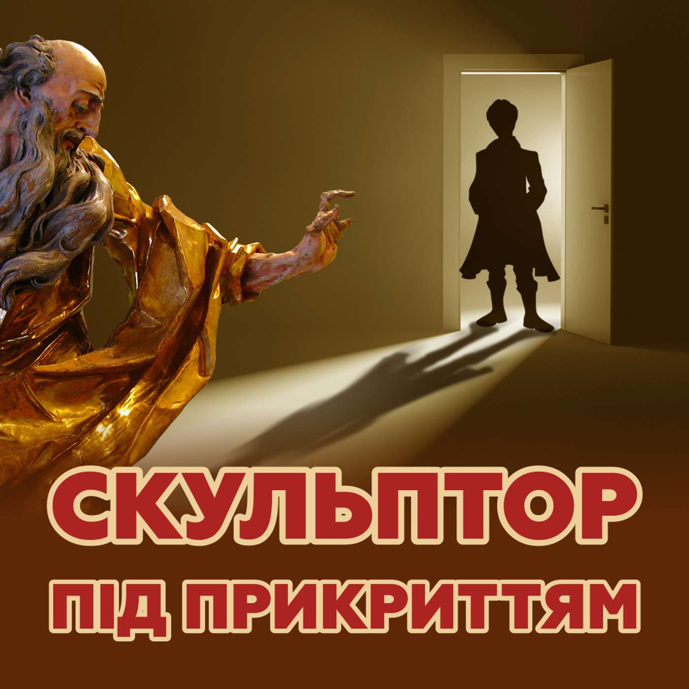 Від чого ПЕРЕХОВУВАВСЯ Пінзель? Таємниці українського скульптора