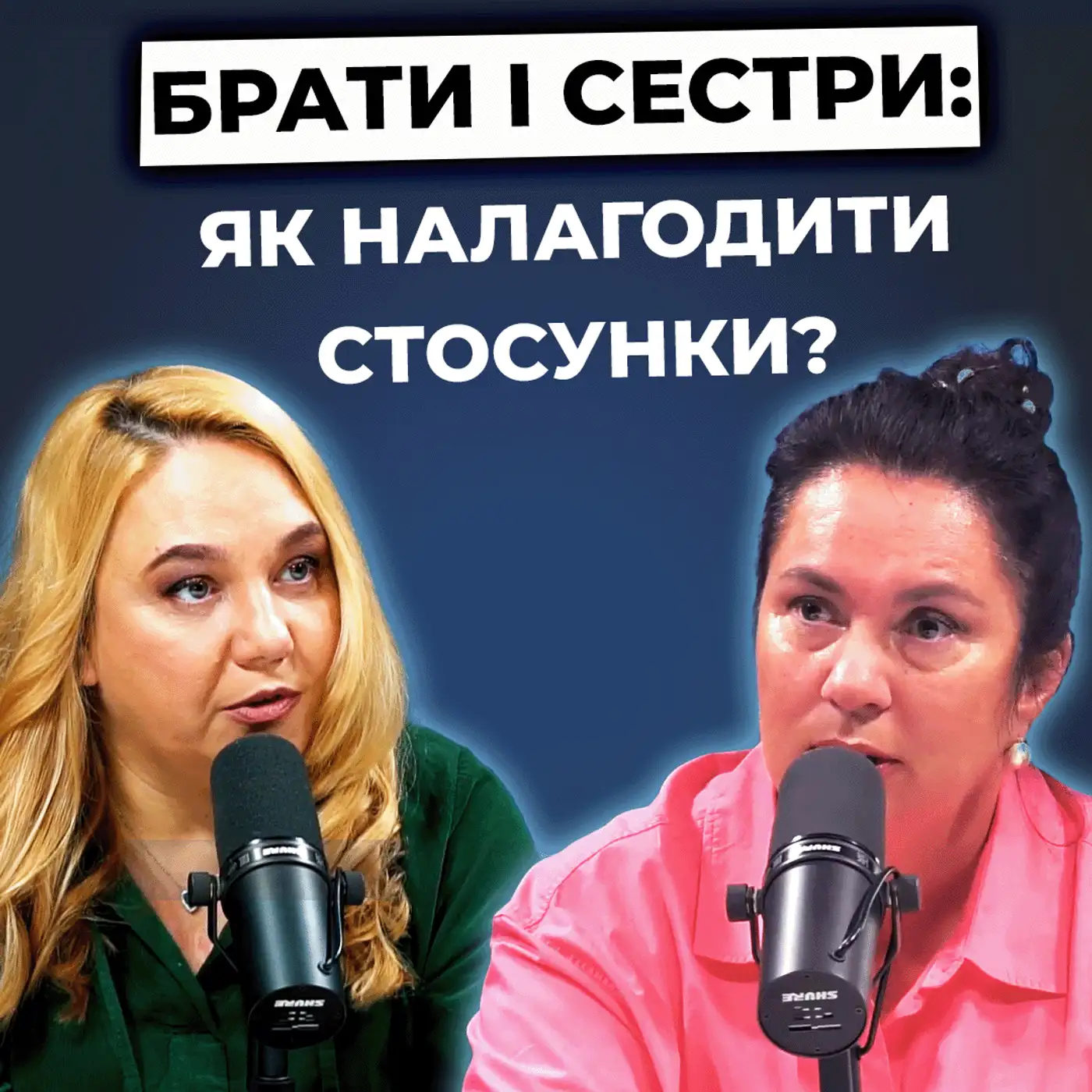 Як БРАТАМ І СЕСТРАМ знайти спільну мову? Як запобігти конфліктам між дітьми?