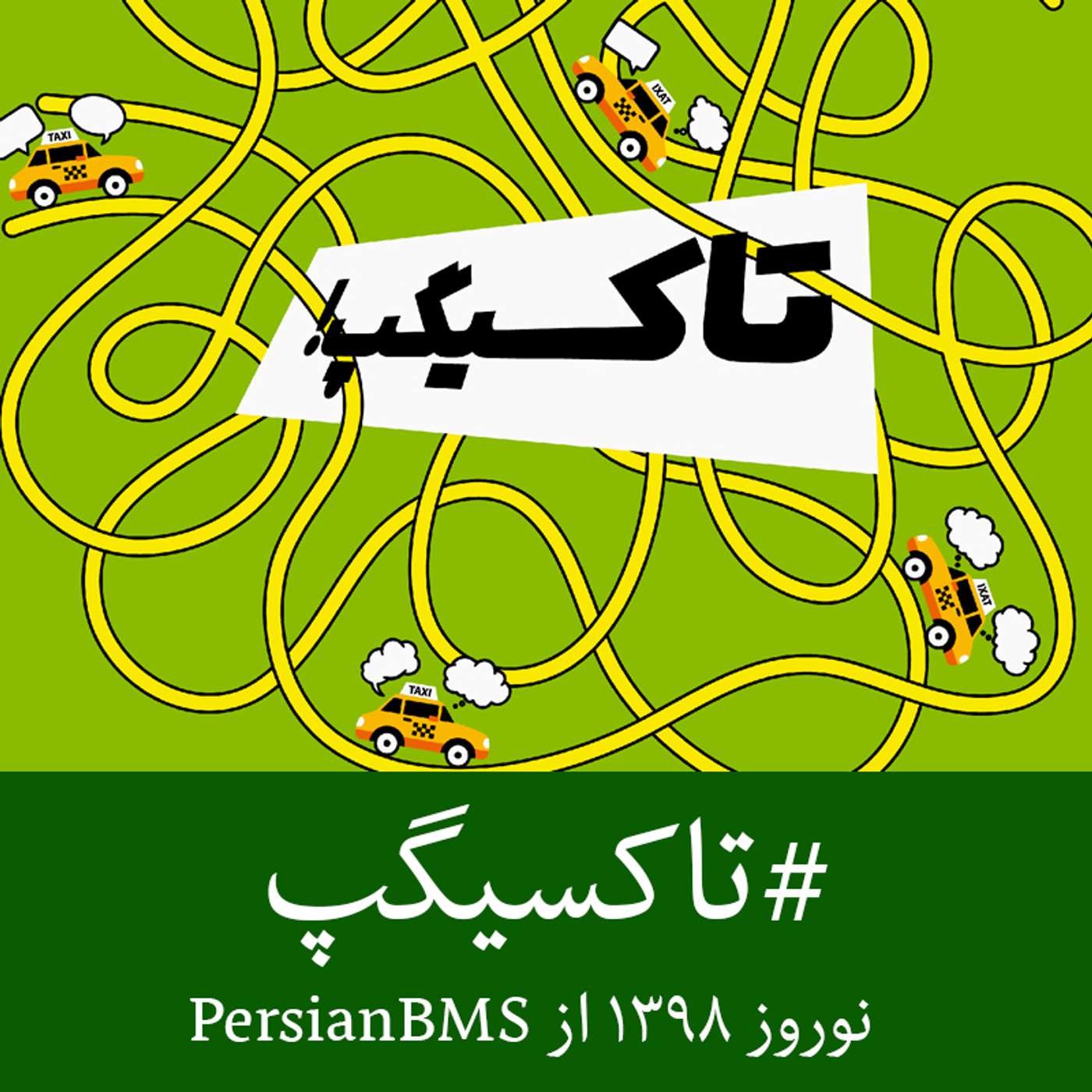 Taxi Gap | تاکسیگپ