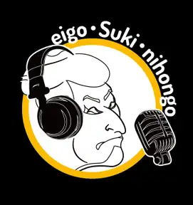 eigo・Suki・nihongo