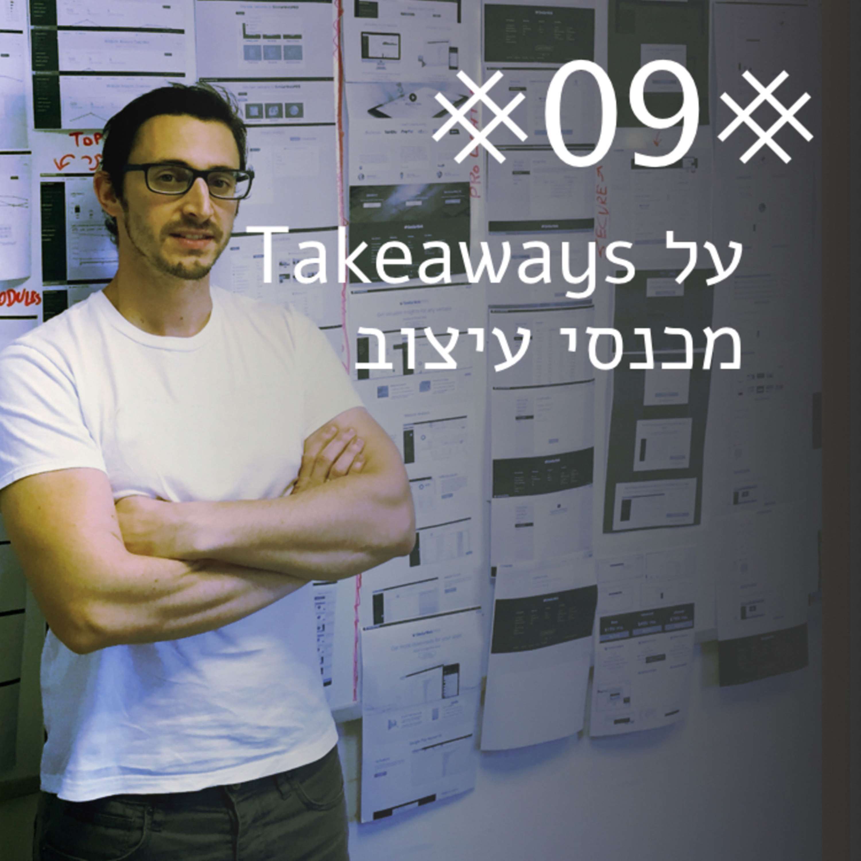 טיול עם הכלב פרק 14 - על נשים בתעשיית ההייטק (עם סיון שרלג ודנה פרויד)